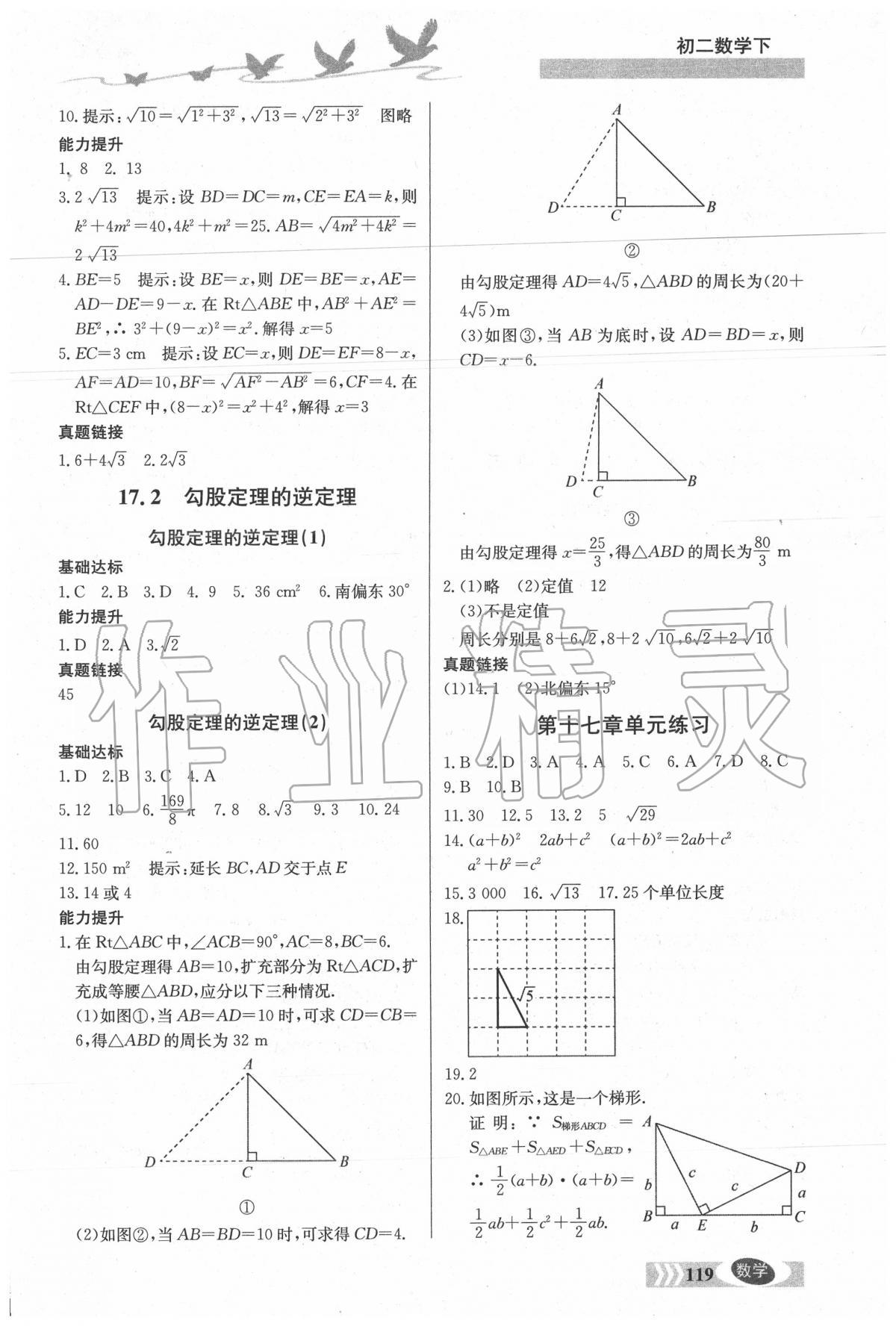 2020年同步檢測(cè)三級(jí)跳八年級(jí)數(shù)學(xué)下冊(cè)人教版 參考答案第3頁(yè)