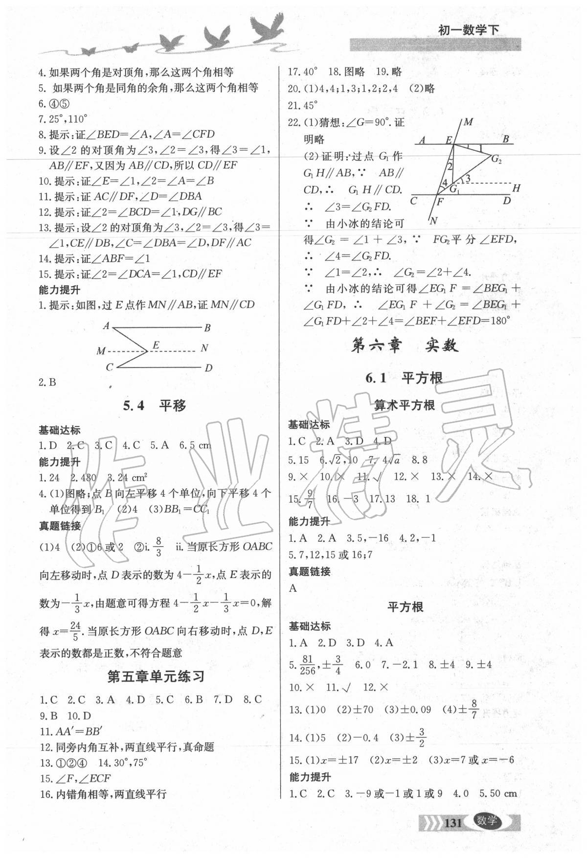 2020年同步檢測三級(jí)跳七年級(jí)數(shù)學(xué)下冊人教版 第3頁