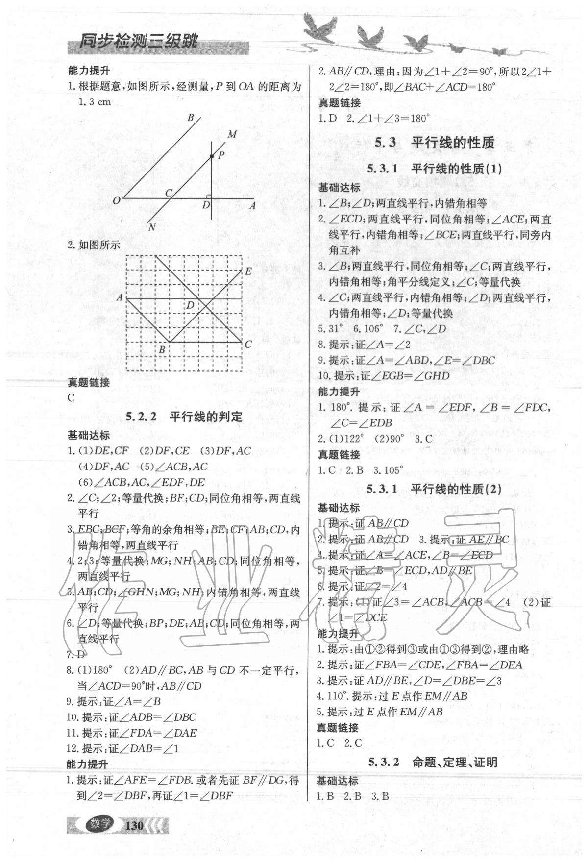 2020年同步檢測三級跳七年級數(shù)學(xué)下冊人教版 第2頁