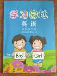 2020年學習園地五年級英語下冊魯科版三起山東科學技術出版社