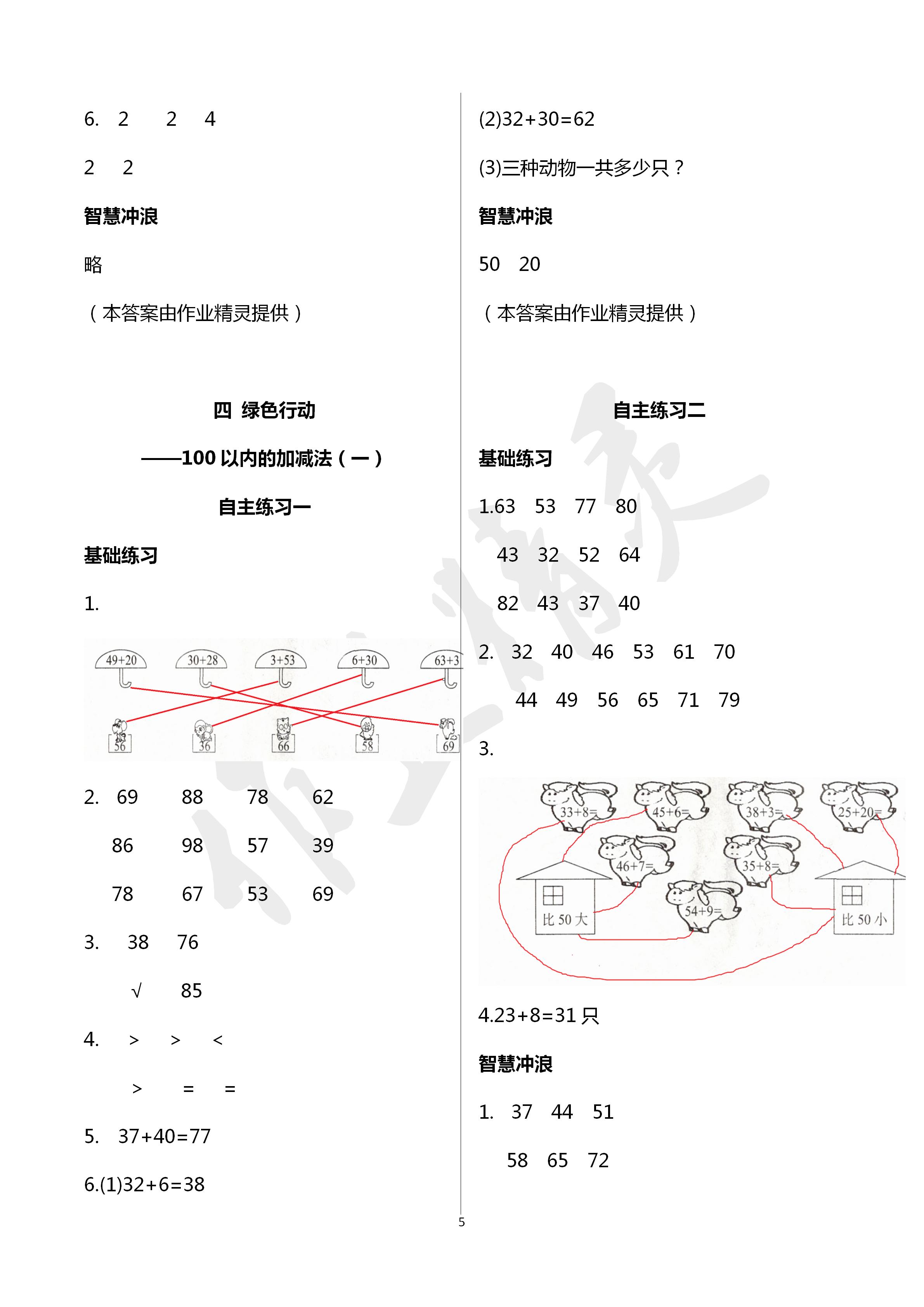 2020年學習園地山東科學技術出版社一年級數(shù)學下冊青島版五四制 第5頁