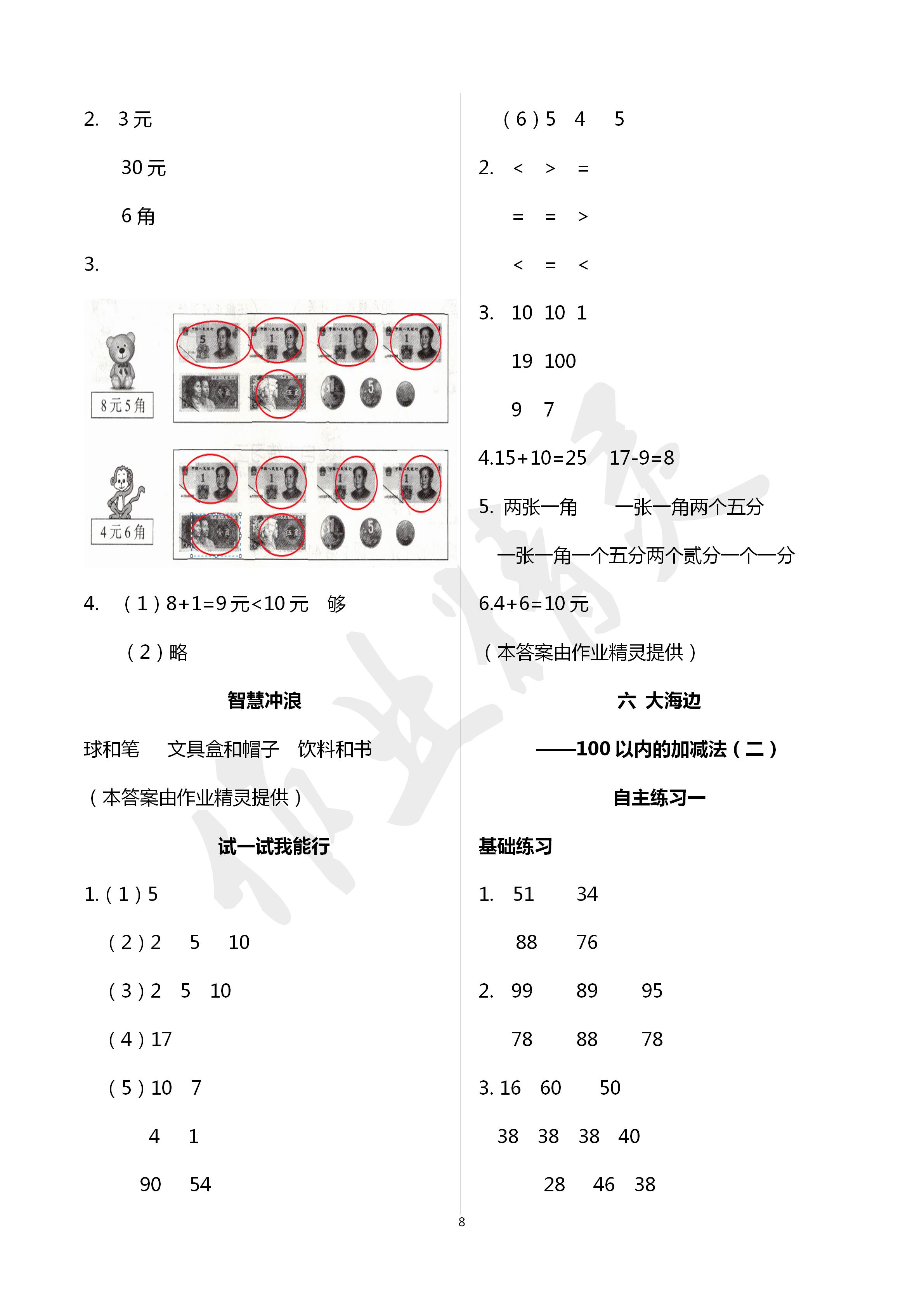 2020年學習園地山東科學技術出版社一年級數(shù)學下冊青島版五四制 第8頁