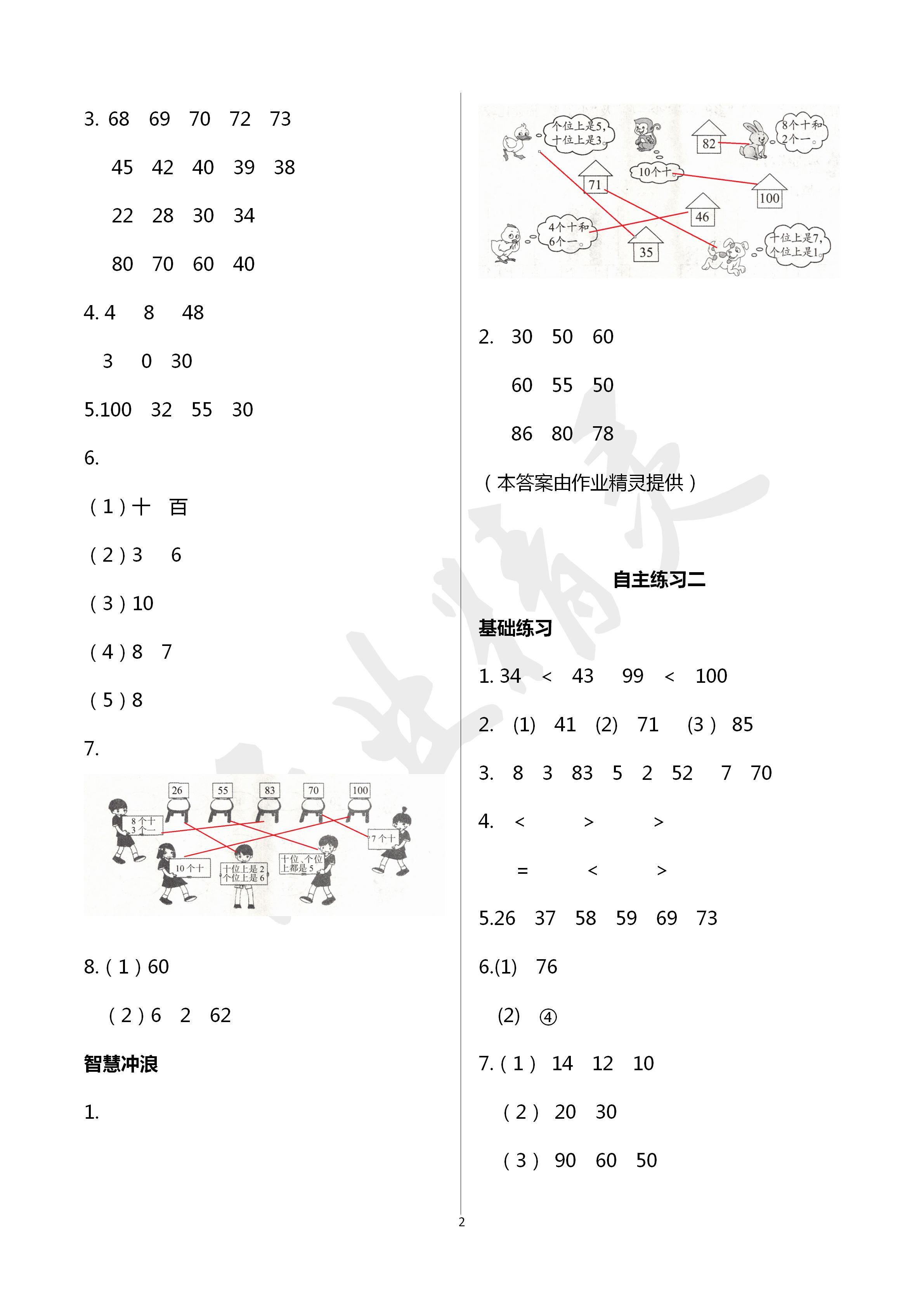 2020年學習園地山東科學技術出版社一年級數學下冊青島版五四制 第2頁