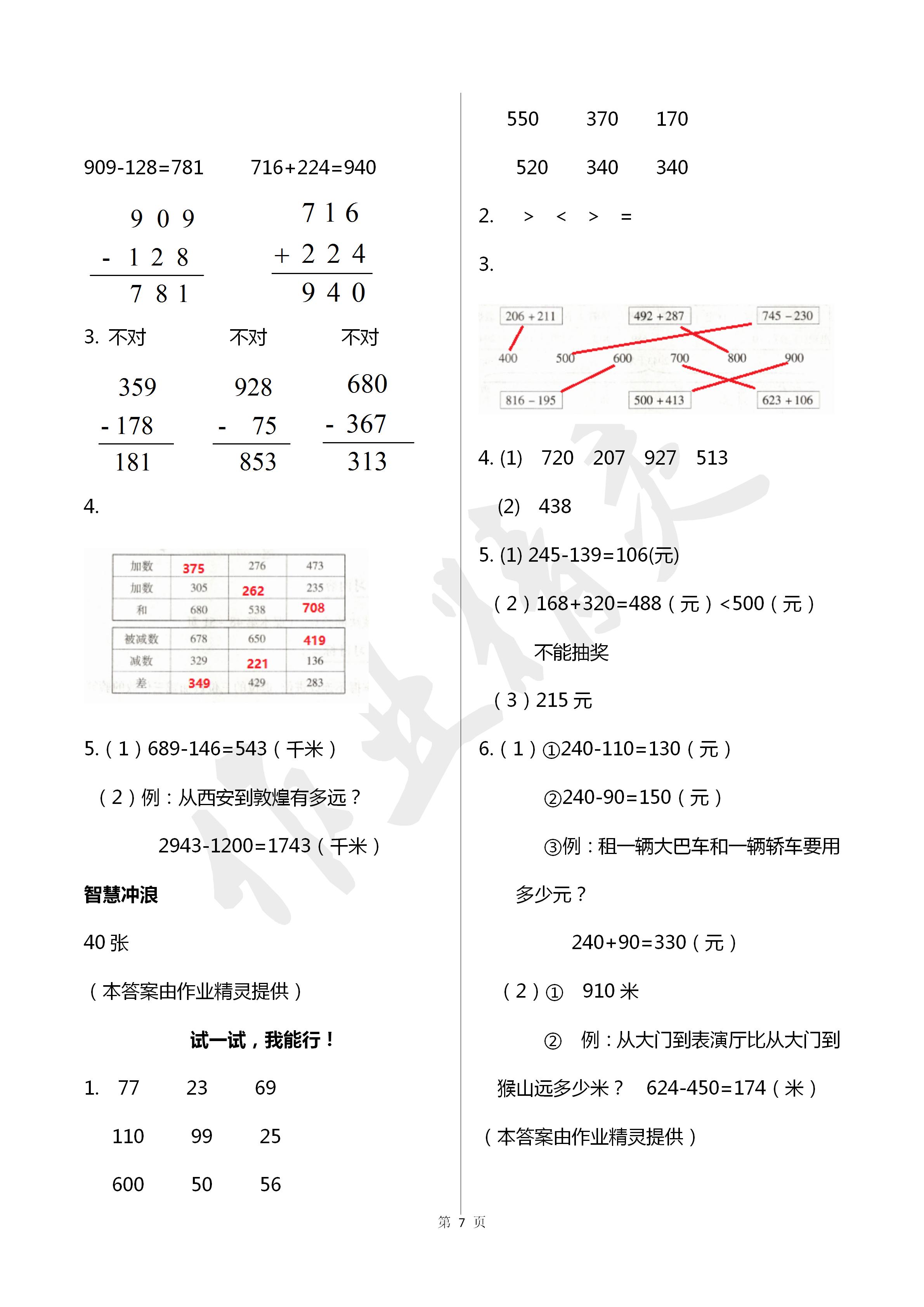 2020年學習園地山東科學技術(shù)出版社二年級數(shù)學下冊青島版五四制 第7頁