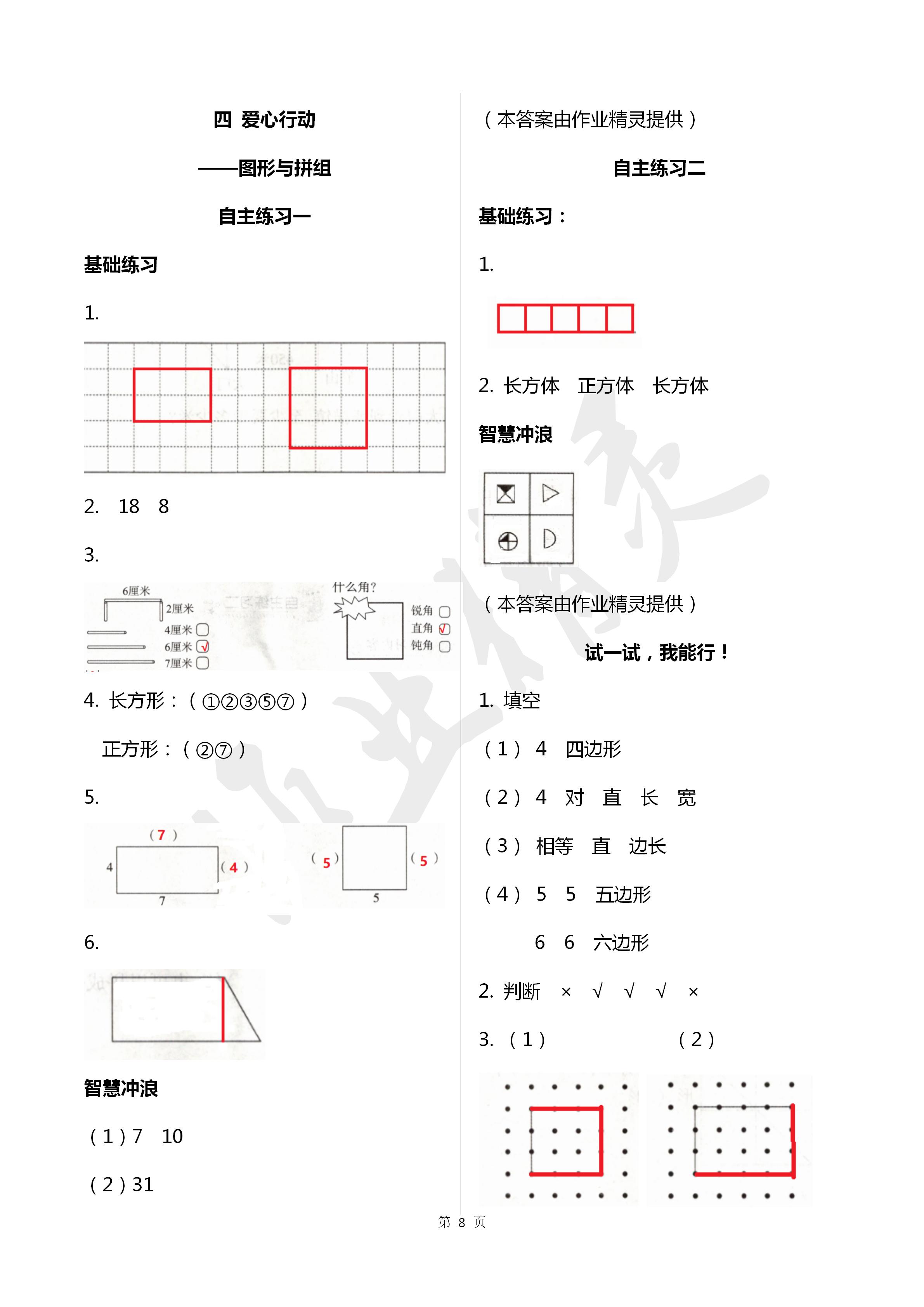 2020年學習園地山東科學技術出版社二年級數學下冊青島版五四制 第8頁