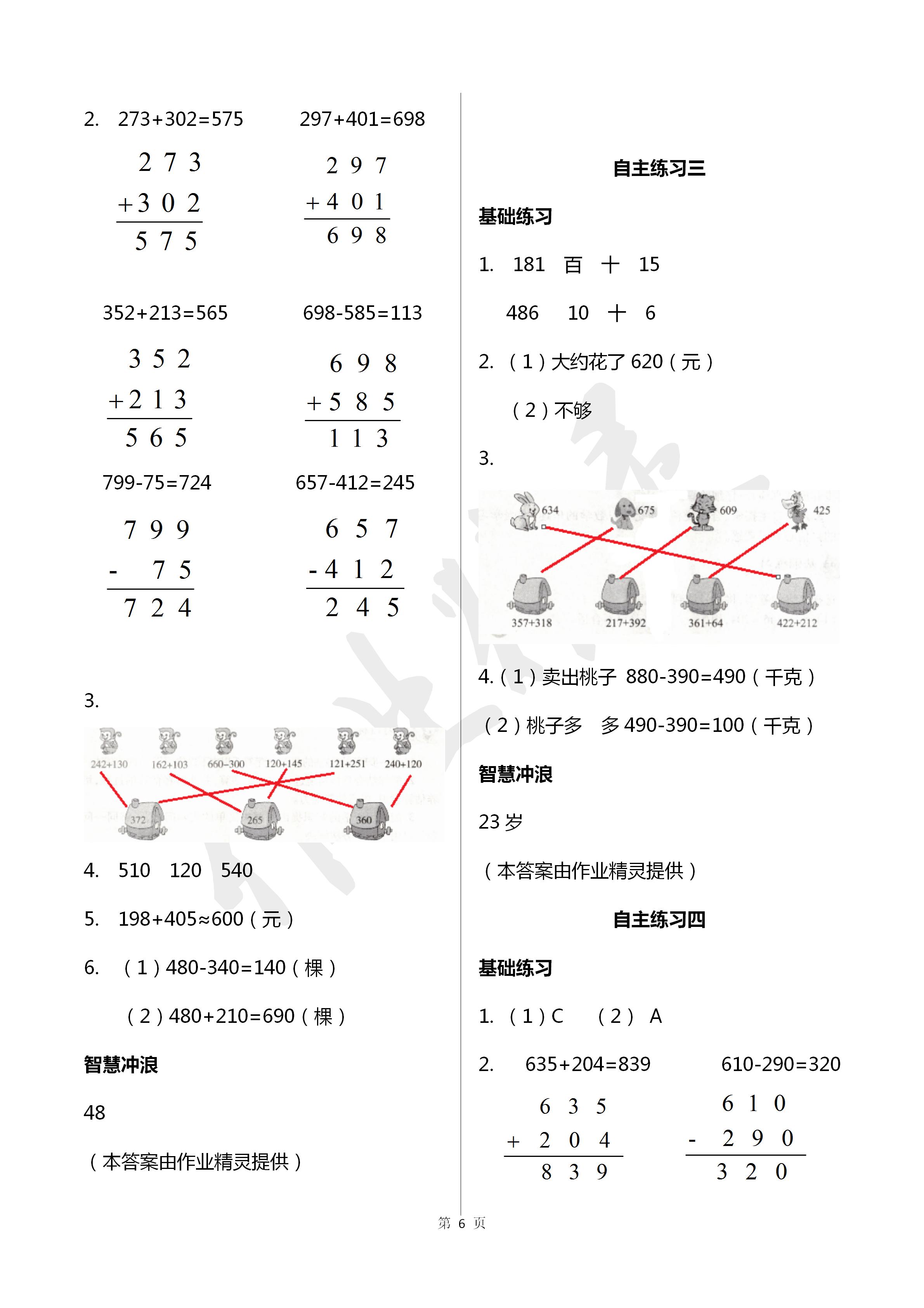 2020年學(xué)習(xí)園地山東科學(xué)技術(shù)出版社二年級(jí)數(shù)學(xué)下冊(cè)青島版五四制 第6頁