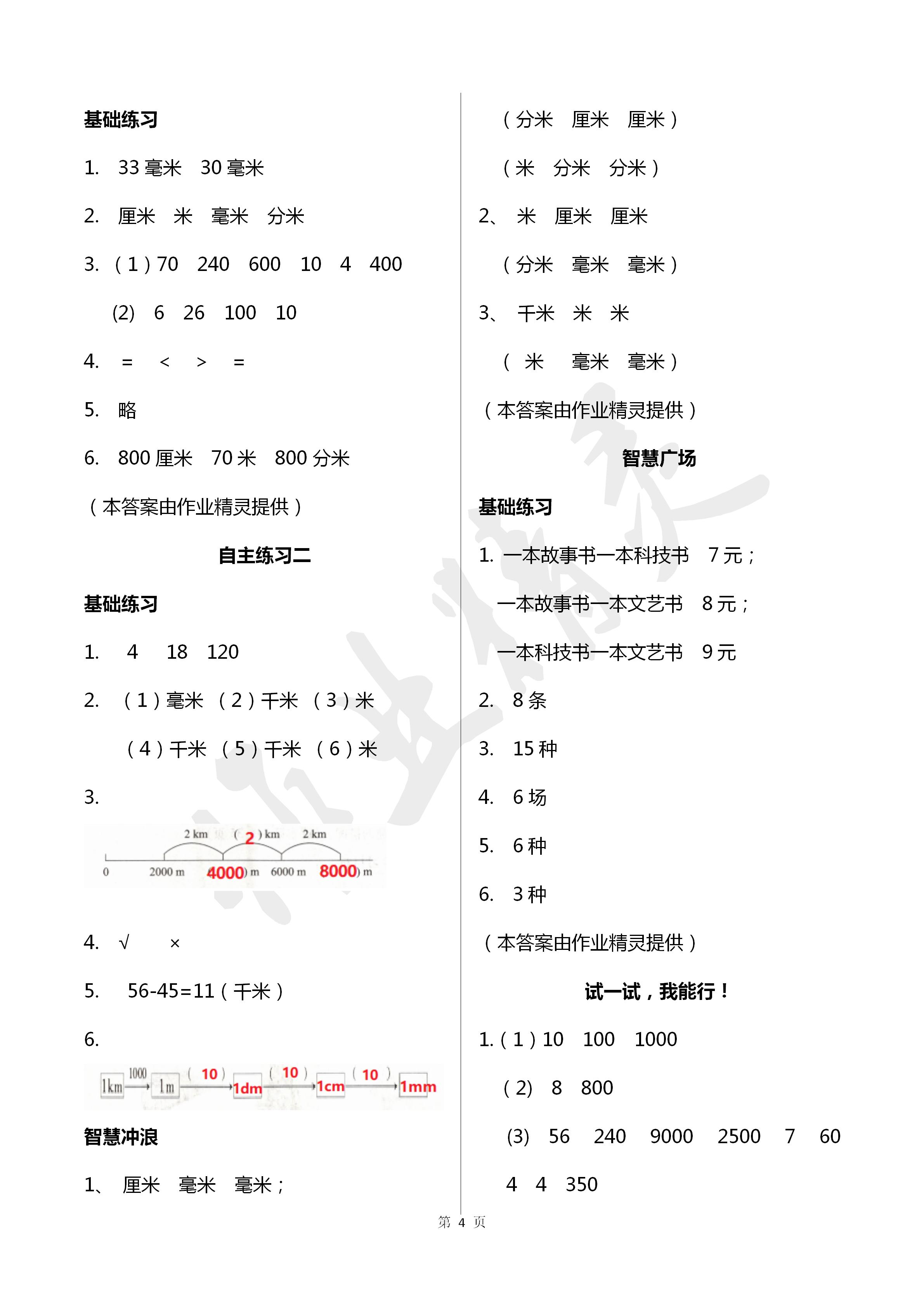 2020年學(xué)習(xí)園地山東科學(xué)技術(shù)出版社二年級(jí)數(shù)學(xué)下冊(cè)青島版五四制 第4頁(yè)