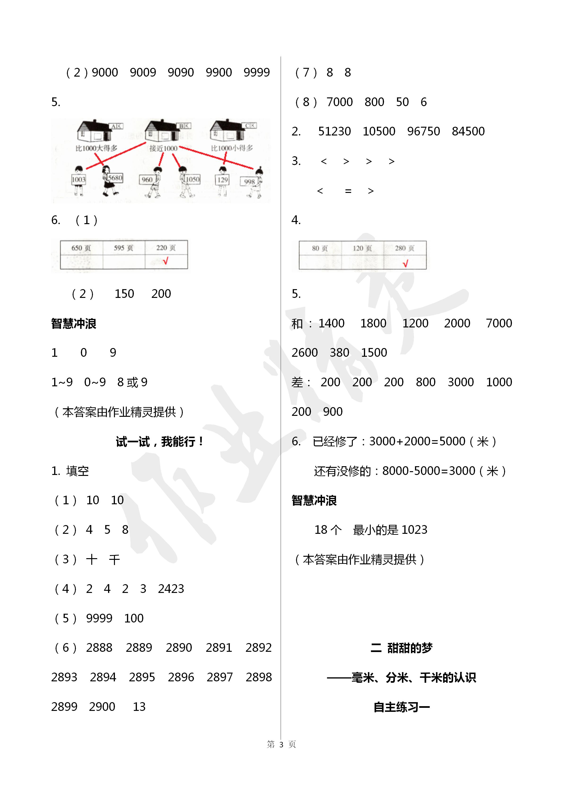 2020年學(xué)習(xí)園地山東科學(xué)技術(shù)出版社二年級(jí)數(shù)學(xué)下冊(cè)青島版五四制 第3頁(yè)