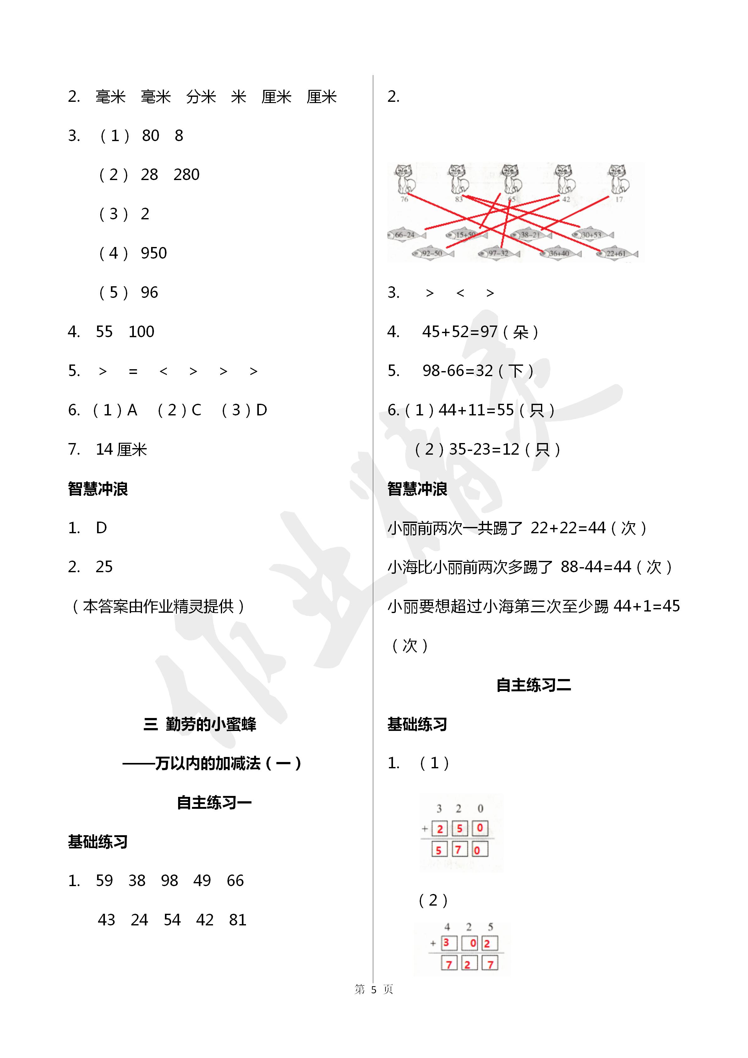 2020年學習園地山東科學技術出版社二年級數(shù)學下冊青島版五四制 第5頁