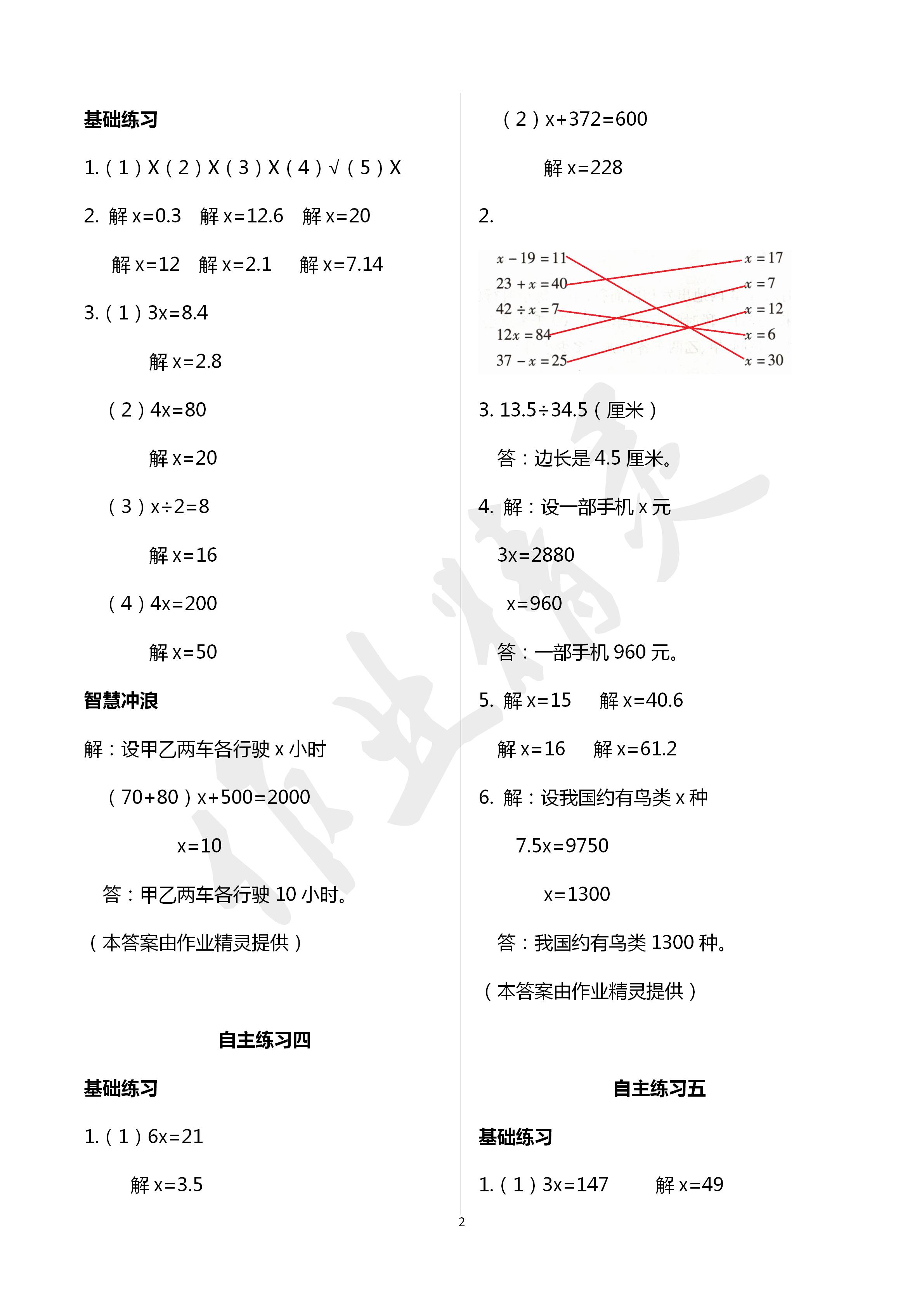 2020年學習園地山東科學技術出版社四年級數(shù)學下冊青島版五四制 第2頁