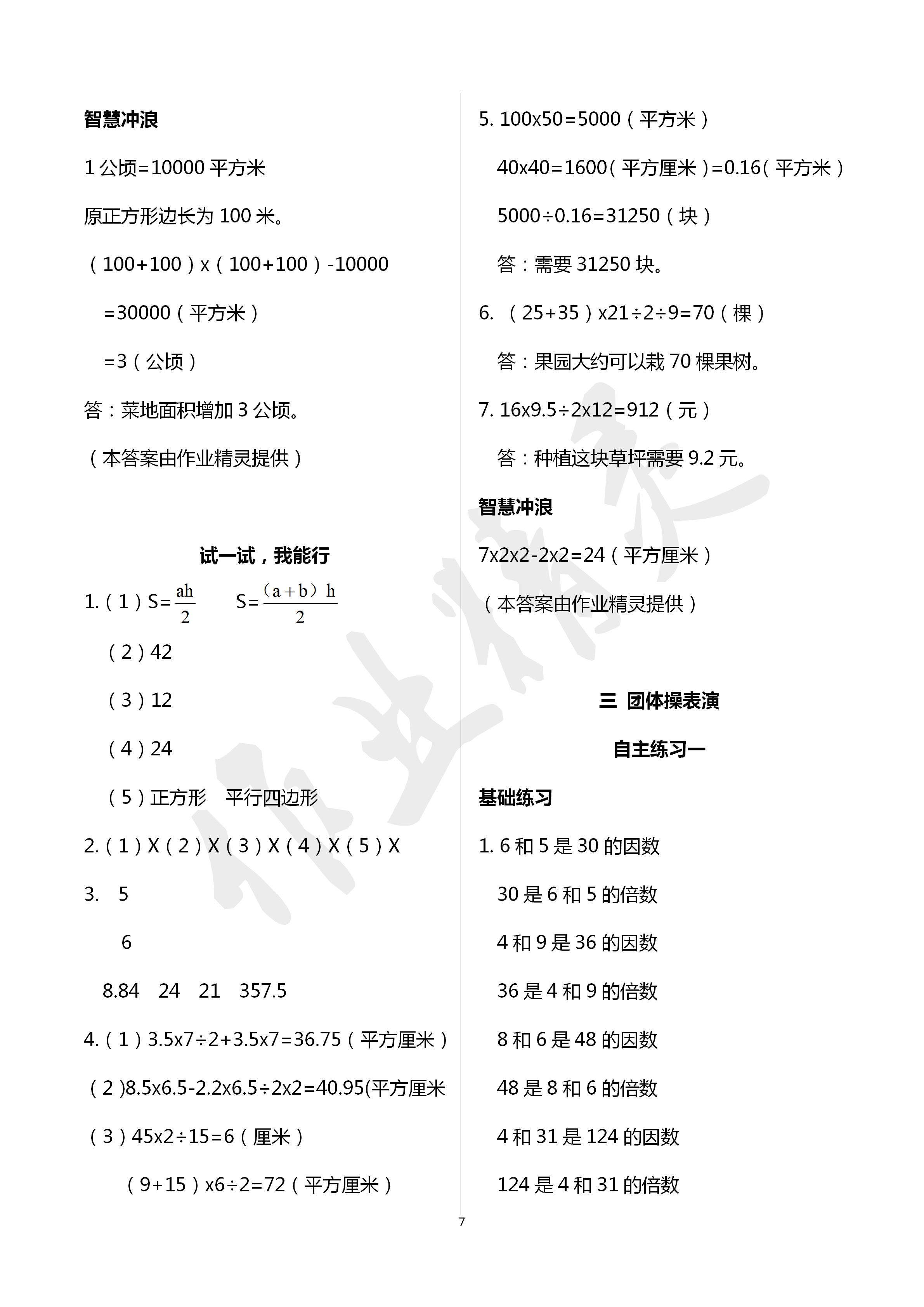 2020年學(xué)習(xí)園地山東科學(xué)技術(shù)出版社四年級(jí)數(shù)學(xué)下冊(cè)青島版五四制 第7頁