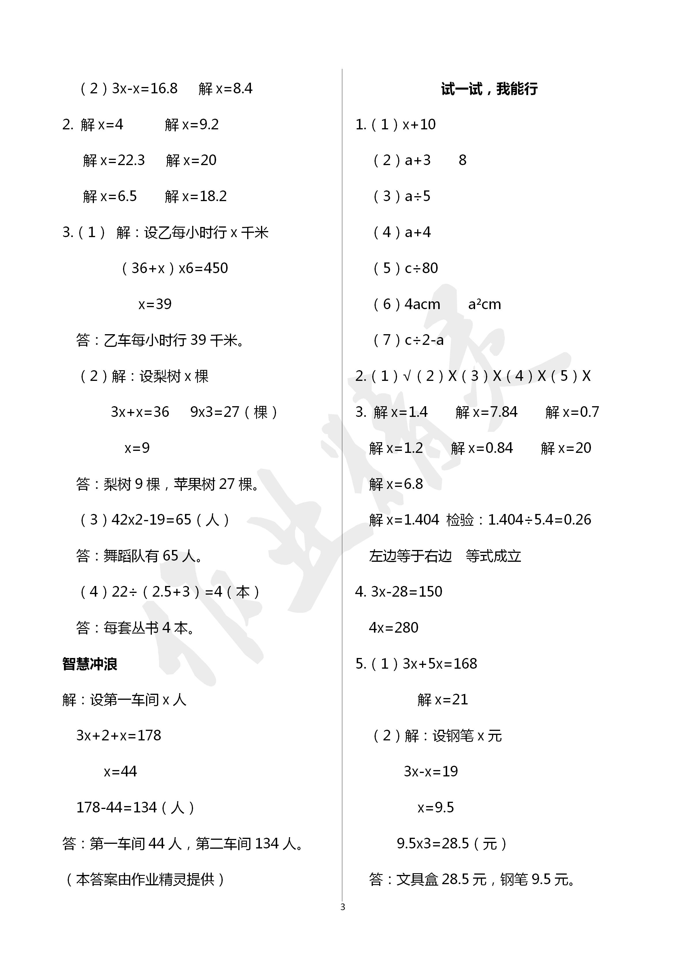 2020年學習園地山東科學技術出版社四年級數(shù)學下冊青島版五四制 第3頁