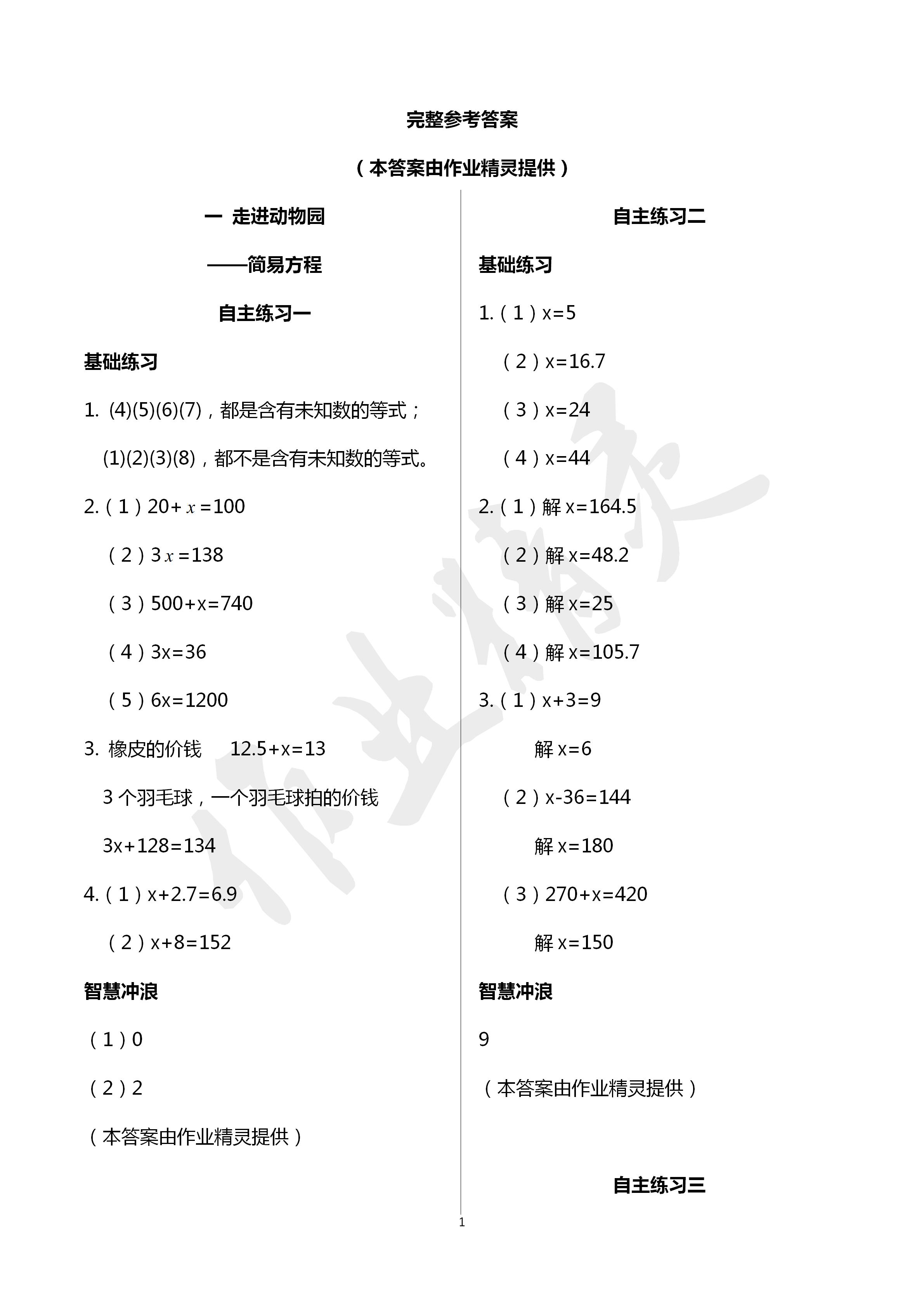 2020年學(xué)習(xí)園地山東科學(xué)技術(shù)出版社四年級數(shù)學(xué)下冊青島版五四制 第1頁