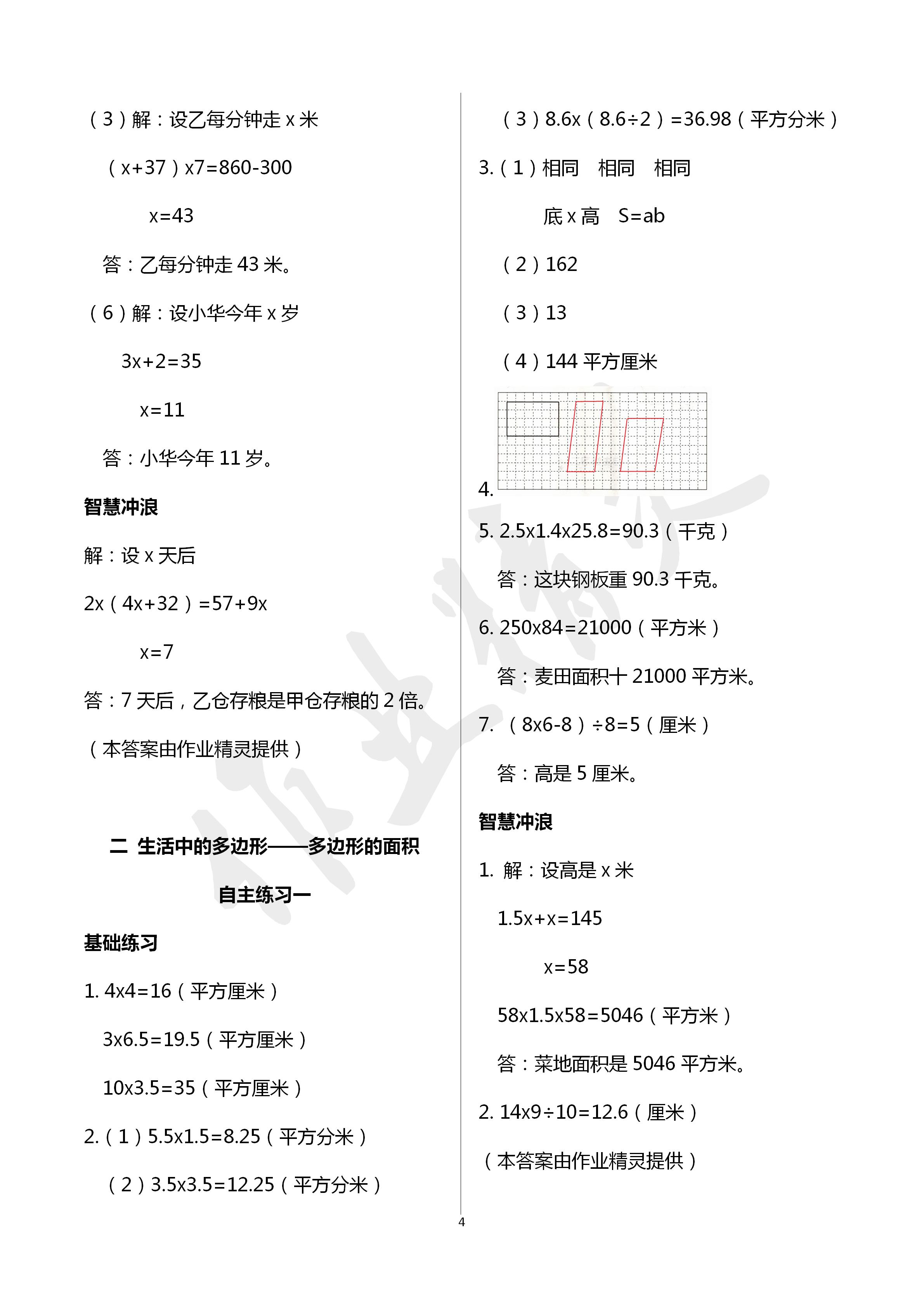 2020年學(xué)習(xí)園地山東科學(xué)技術(shù)出版社四年級數(shù)學(xué)下冊青島版五四制 第4頁