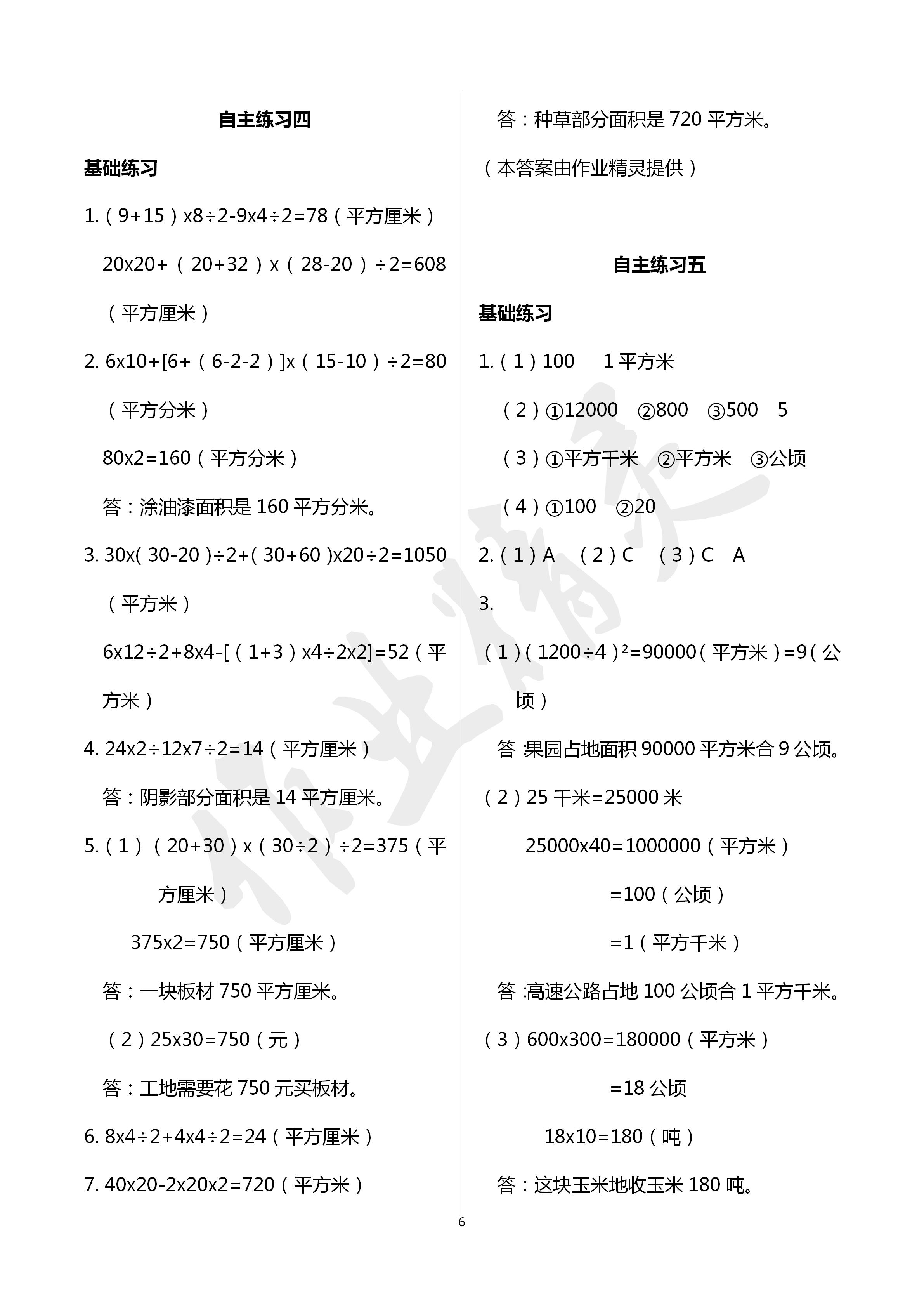 2020年學(xué)習(xí)園地山東科學(xué)技術(shù)出版社四年級(jí)數(shù)學(xué)下冊(cè)青島版五四制 第6頁(yè)