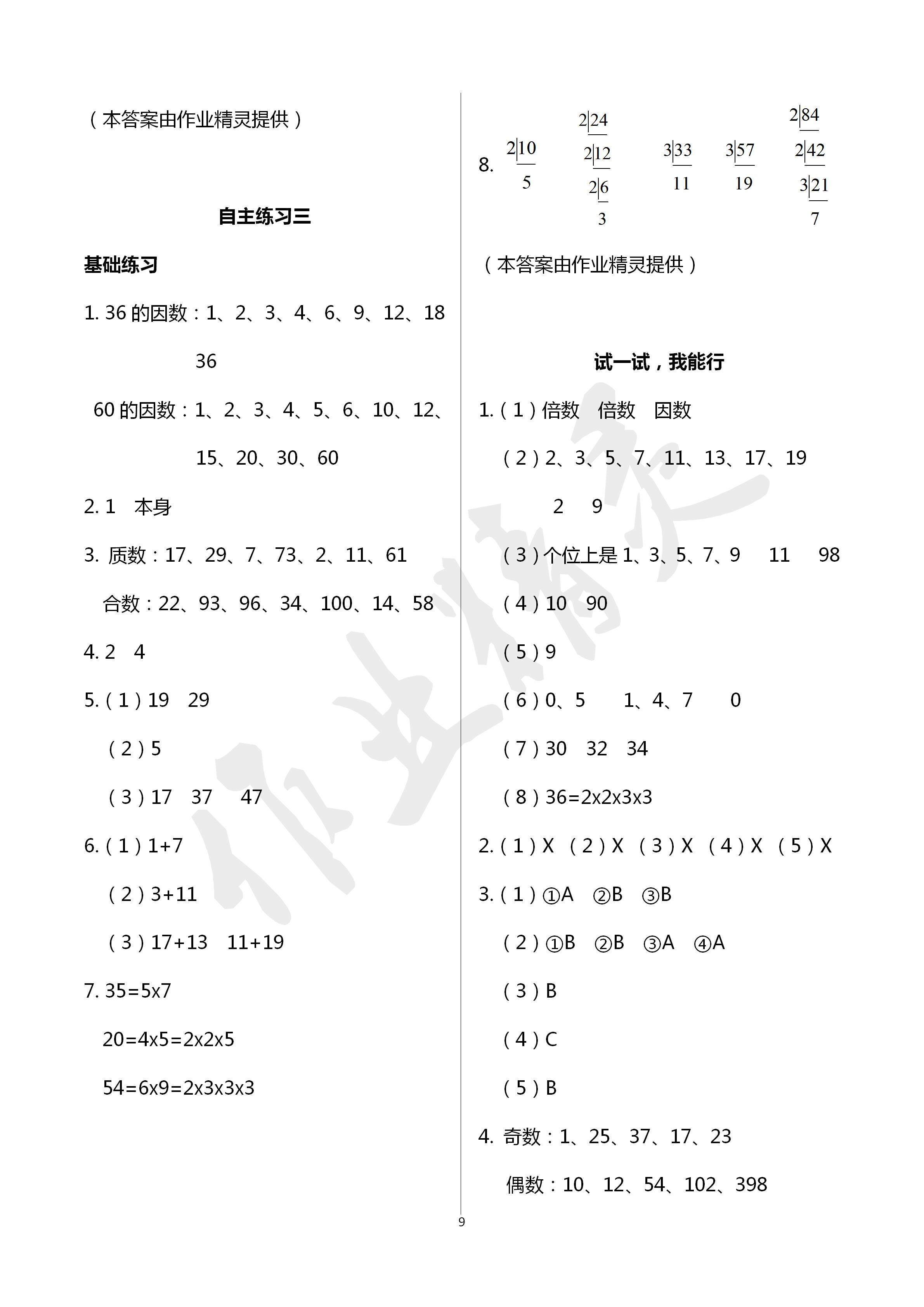 2020年學(xué)習(xí)園地山東科學(xué)技術(shù)出版社四年級(jí)數(shù)學(xué)下冊(cè)青島版五四制 第9頁(yè)