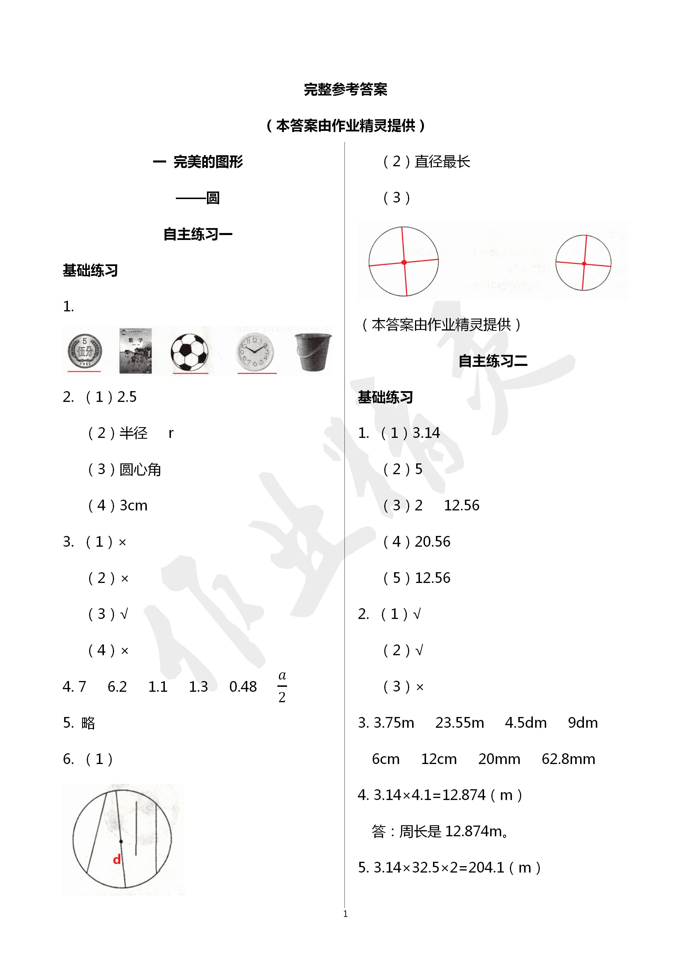 2020年學習園地山東科學技術出版社五年級數學下冊青島版五四制 第1頁