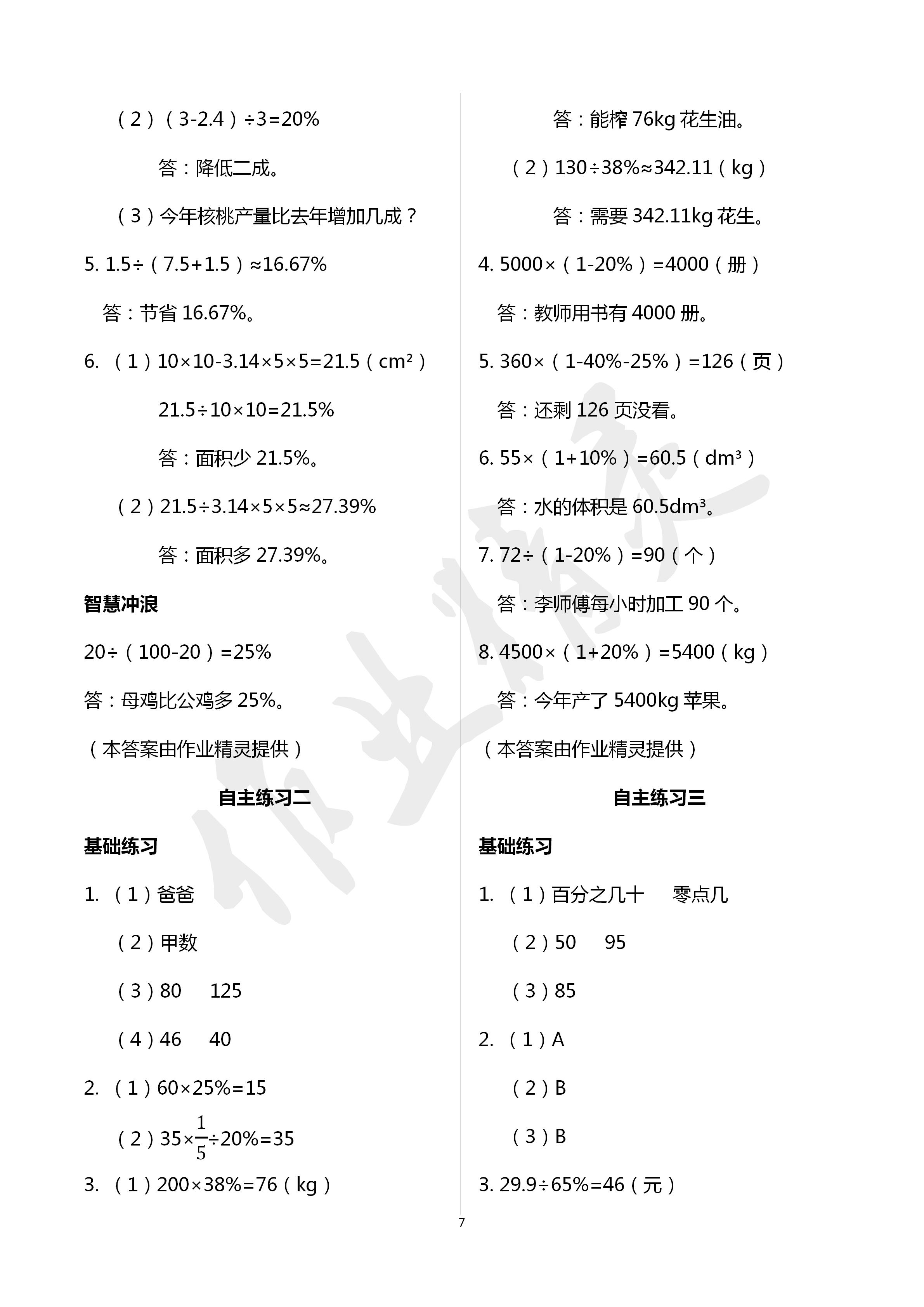 2020年學習園地山東科學技術出版社五年級數學下冊青島版五四制 第7頁