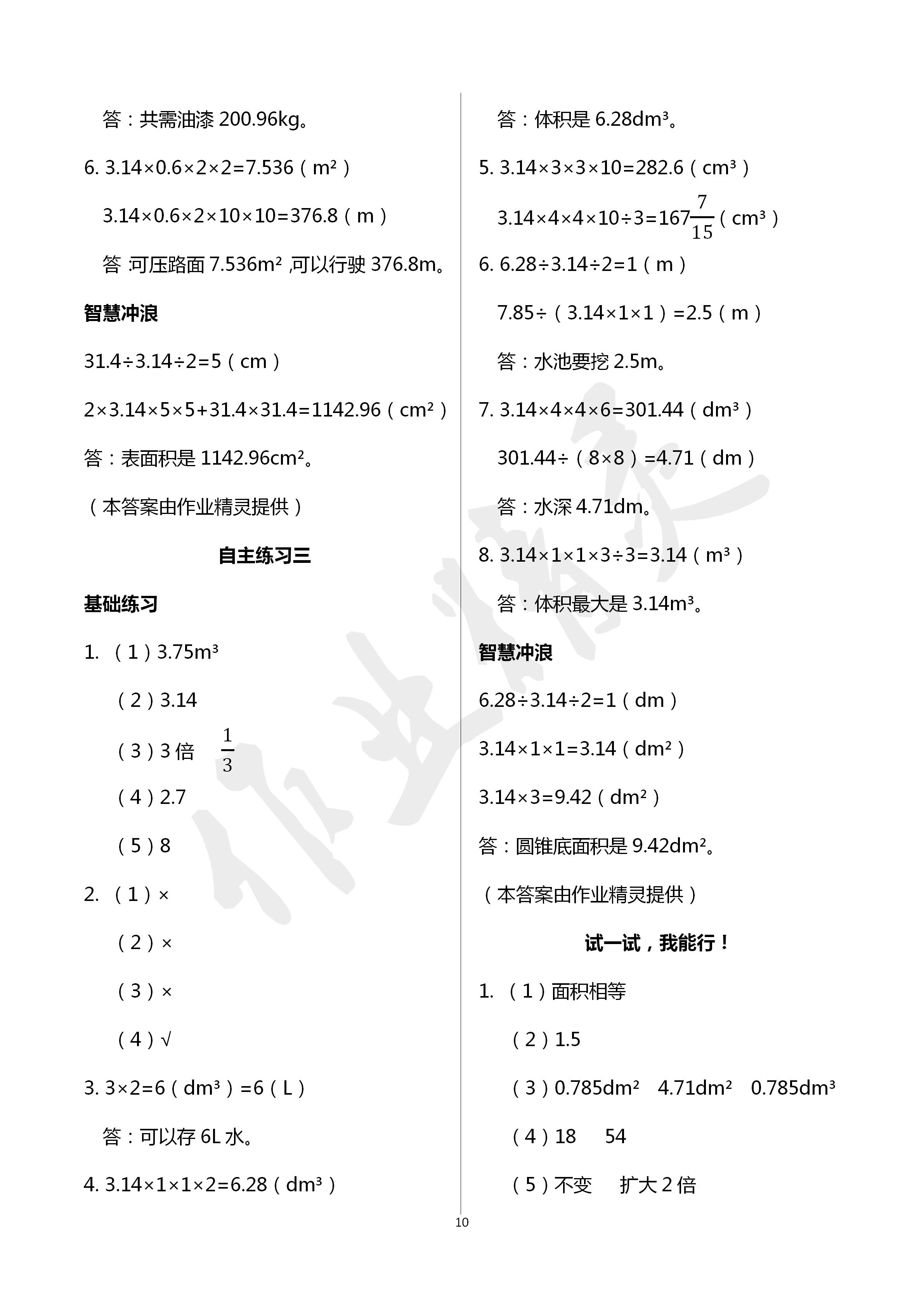 2020年學習園地山東科學技術出版社五年級數學下冊青島版五四制 第10頁