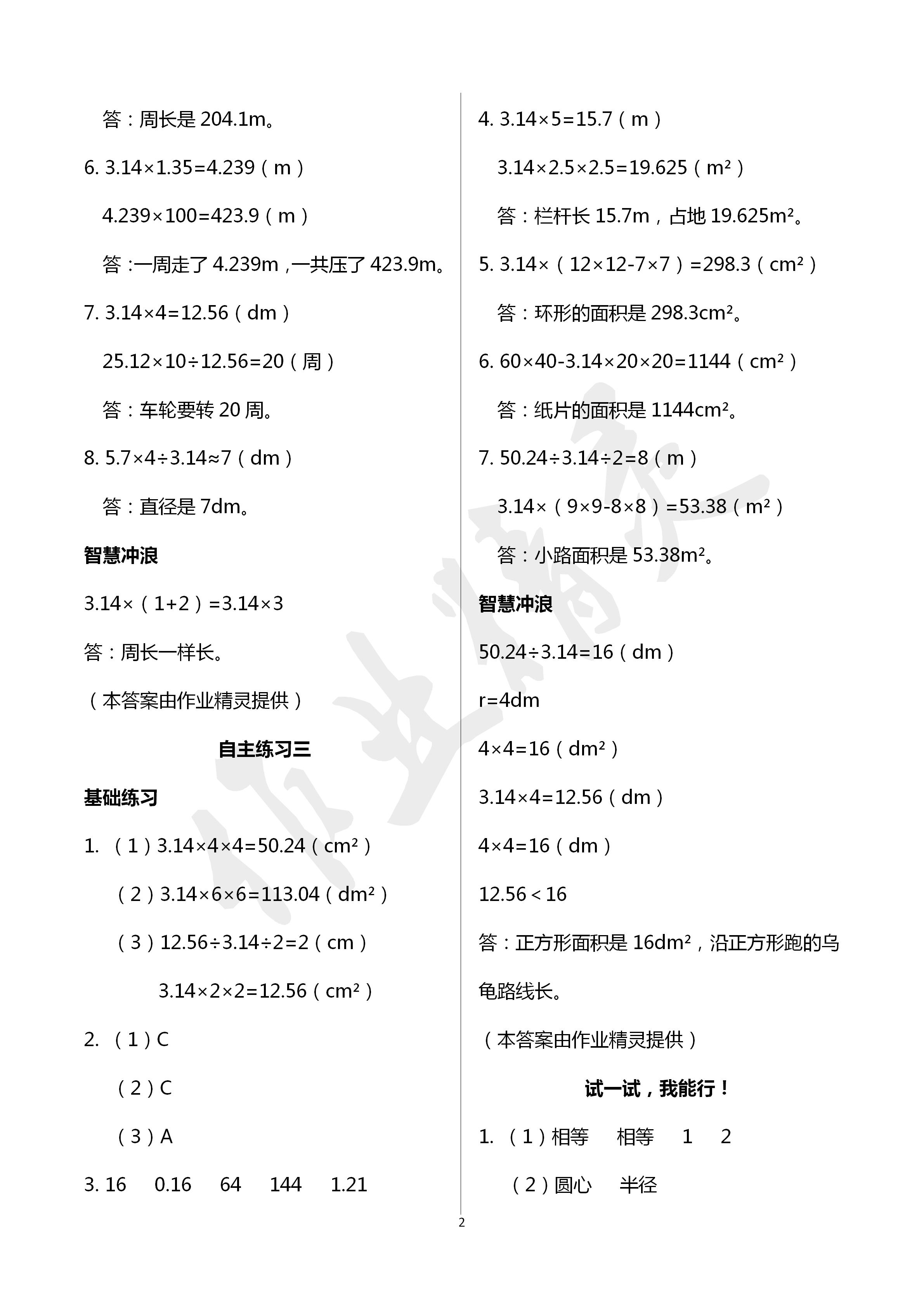 2020年學習園地山東科學技術出版社五年級數學下冊青島版五四制 第2頁