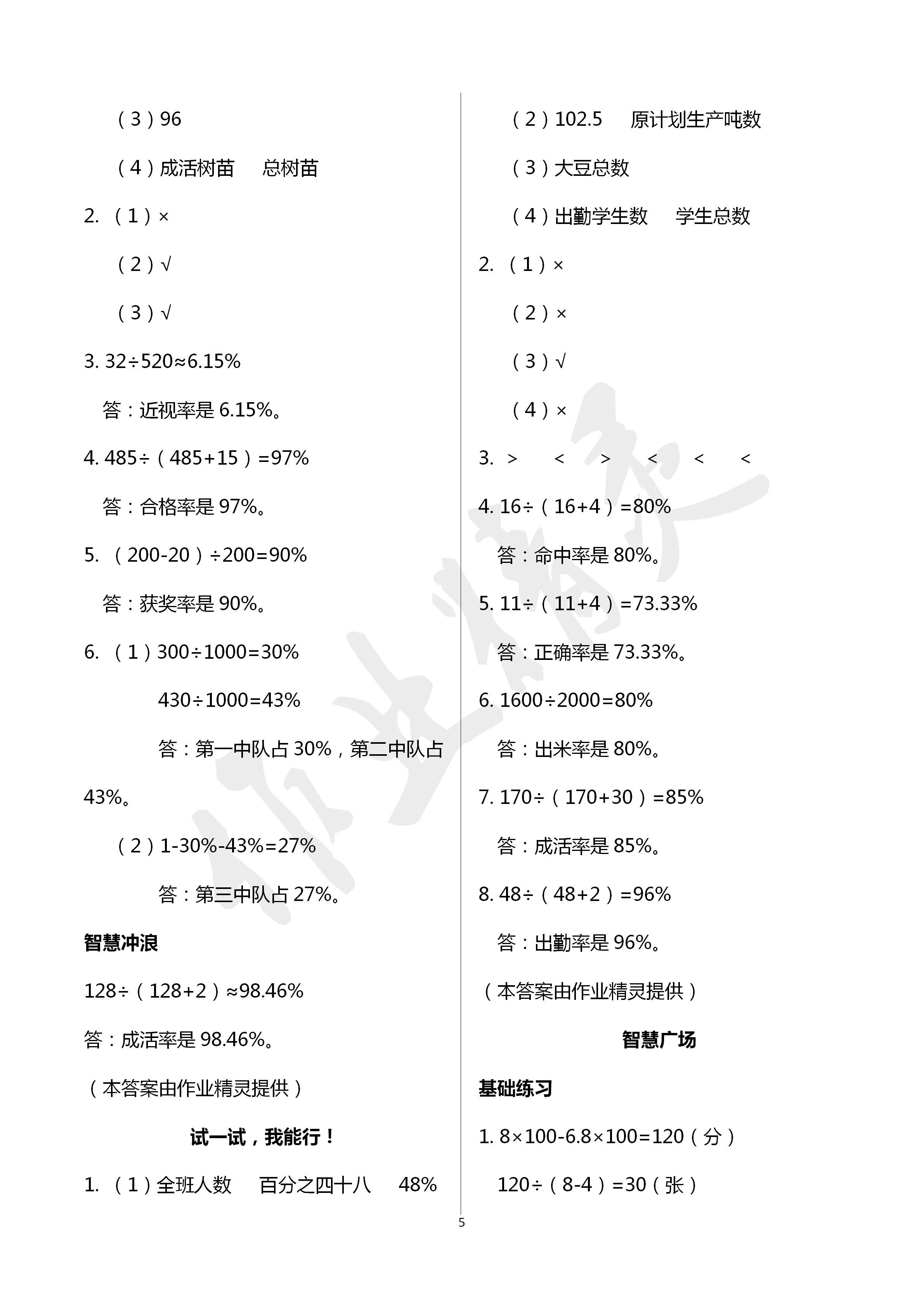 2020年學習園地山東科學技術出版社五年級數學下冊青島版五四制 第5頁