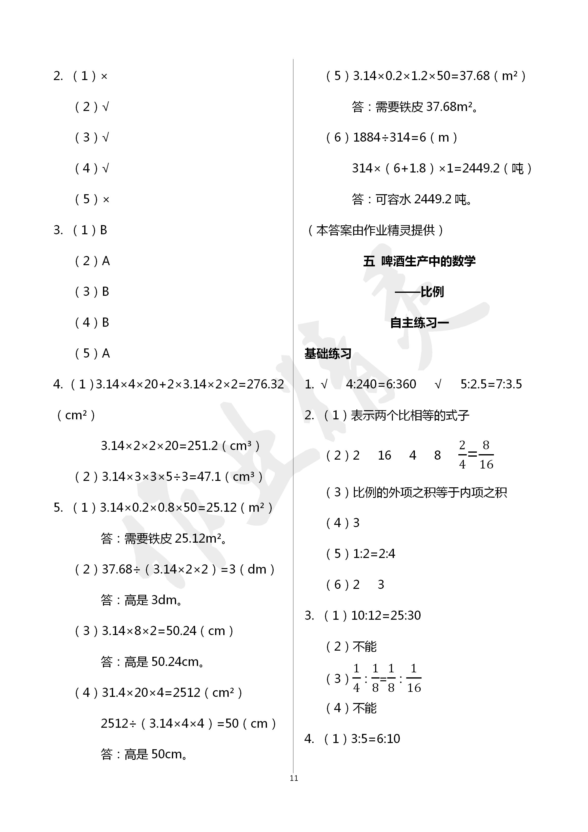 2020年學習園地山東科學技術出版社五年級數學下冊青島版五四制 第11頁