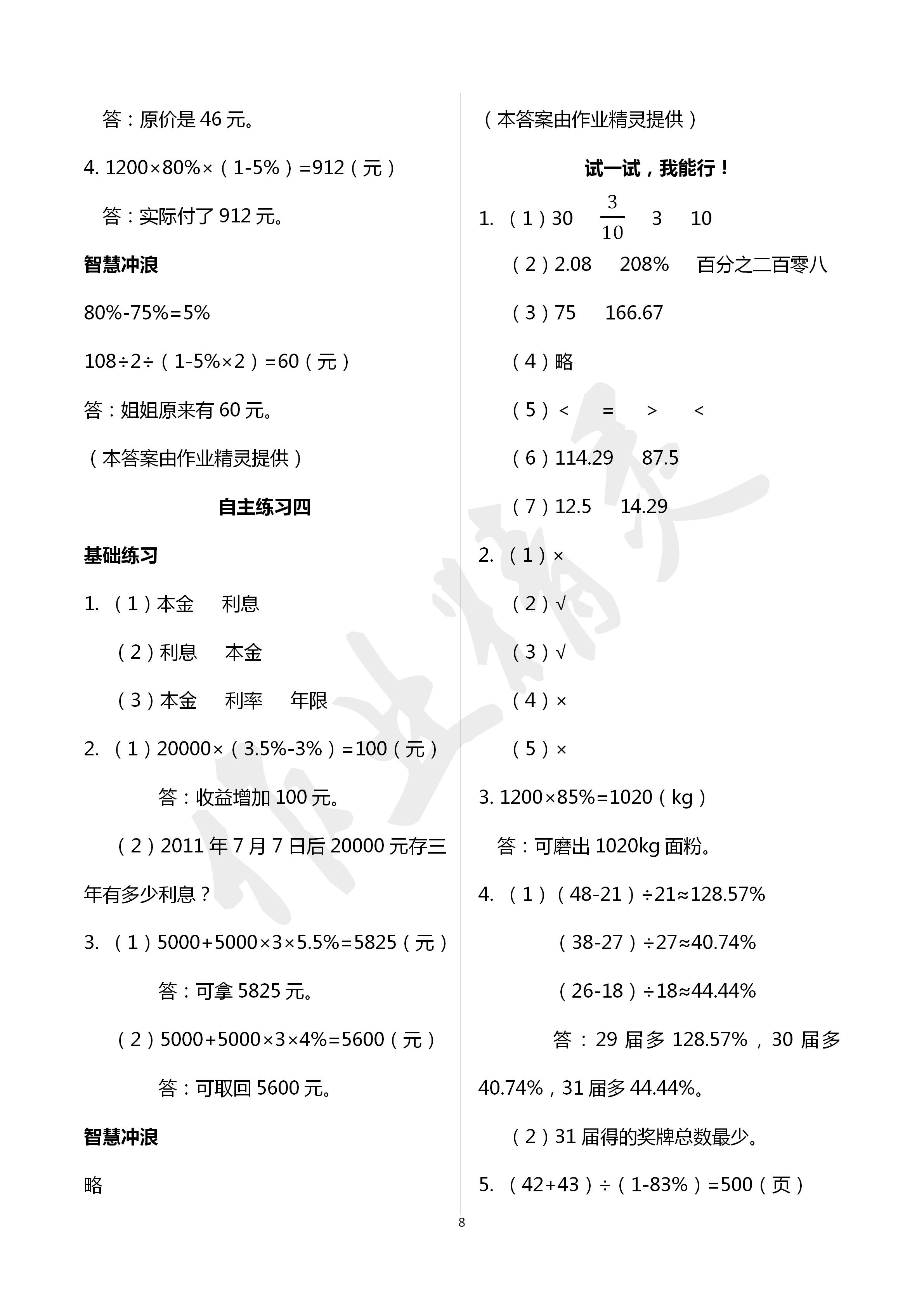 2020年學習園地山東科學技術出版社五年級數學下冊青島版五四制 第8頁