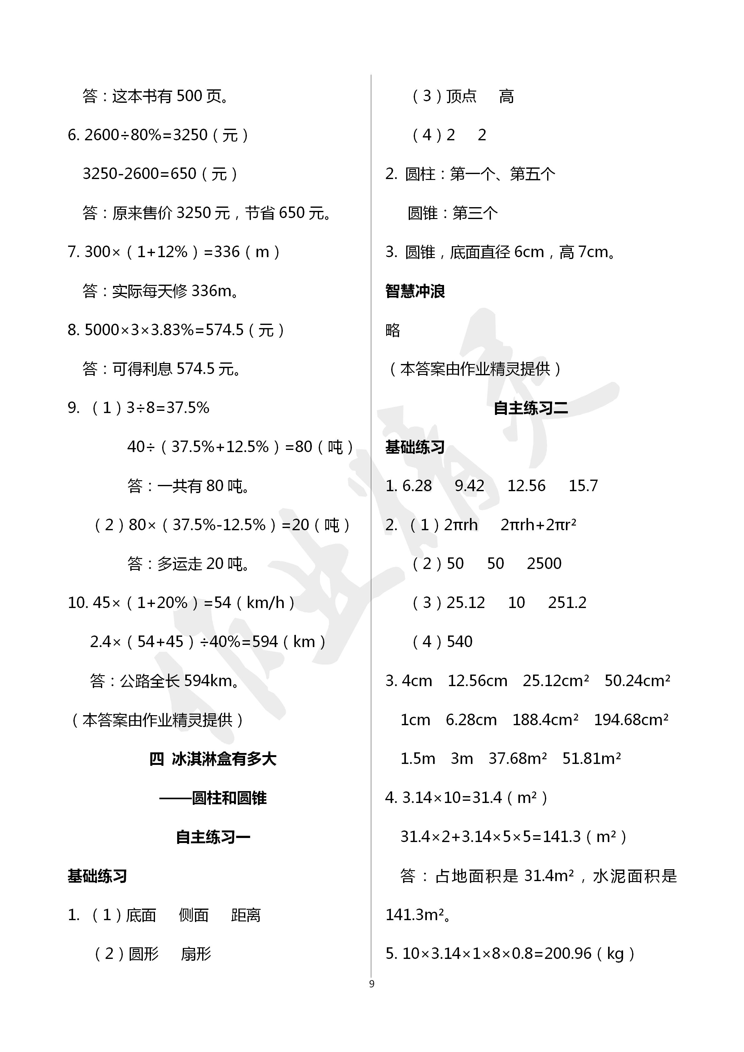 2020年學習園地山東科學技術出版社五年級數學下冊青島版五四制 第9頁