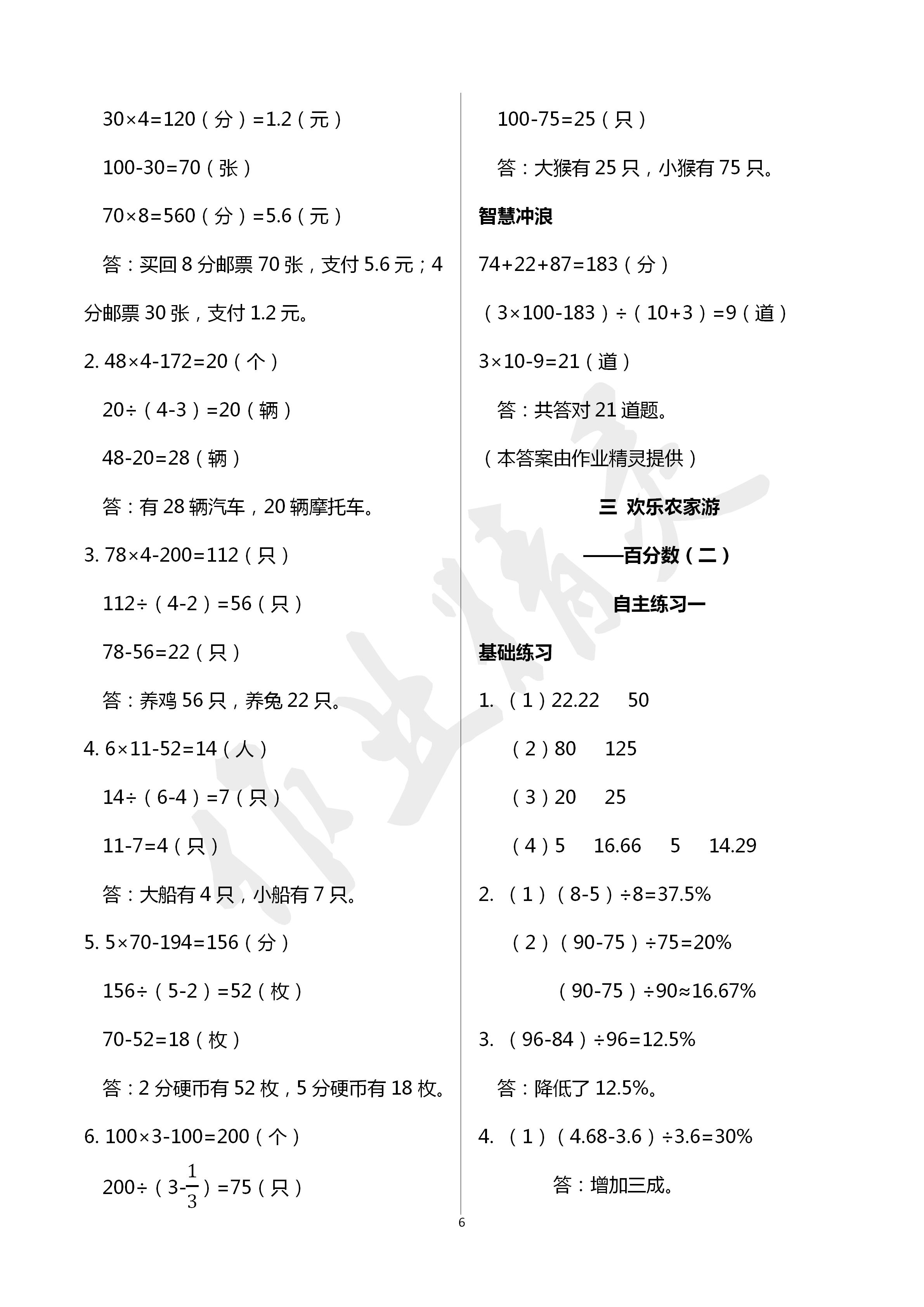 2020年學習園地山東科學技術出版社五年級數學下冊青島版五四制 第6頁