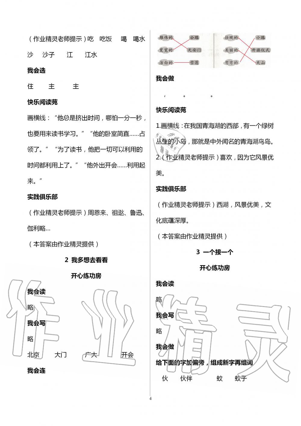 2020年學(xué)習(xí)園地山東科學(xué)技術(shù)出版社一年級(jí)語(yǔ)文下冊(cè)人教版五四制 第4頁(yè)