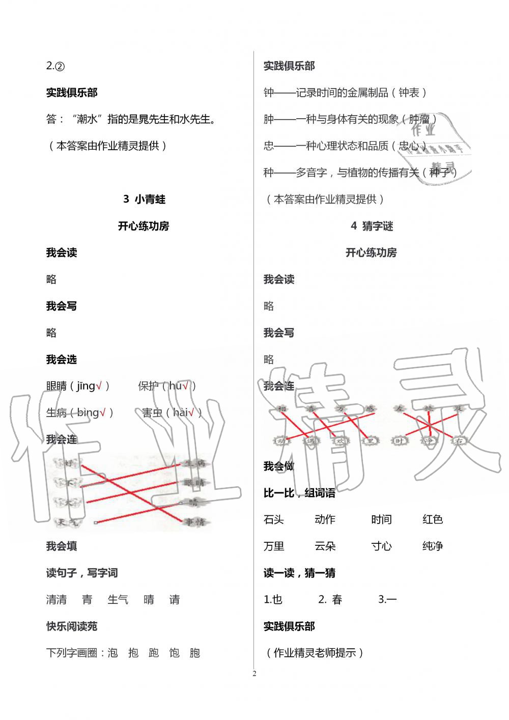 2020年學(xué)習(xí)園地山東科學(xué)技術(shù)出版社一年級語文下冊人教版五四制 第2頁