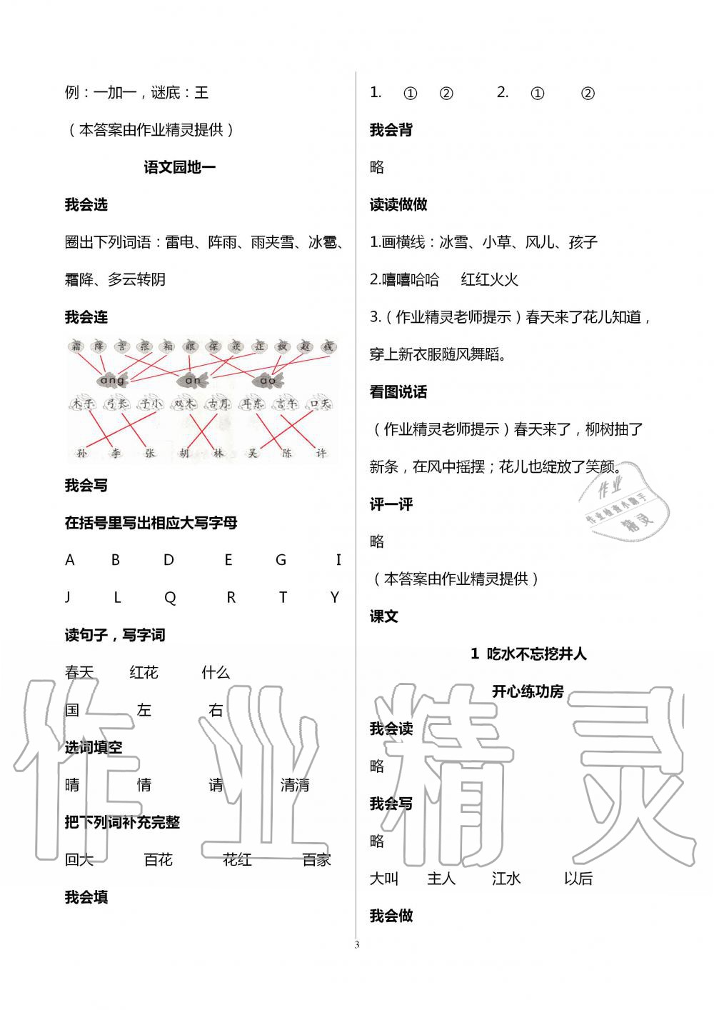 2020年學(xué)習(xí)園地山東科學(xué)技術(shù)出版社一年級語文下冊人教版五四制 第3頁