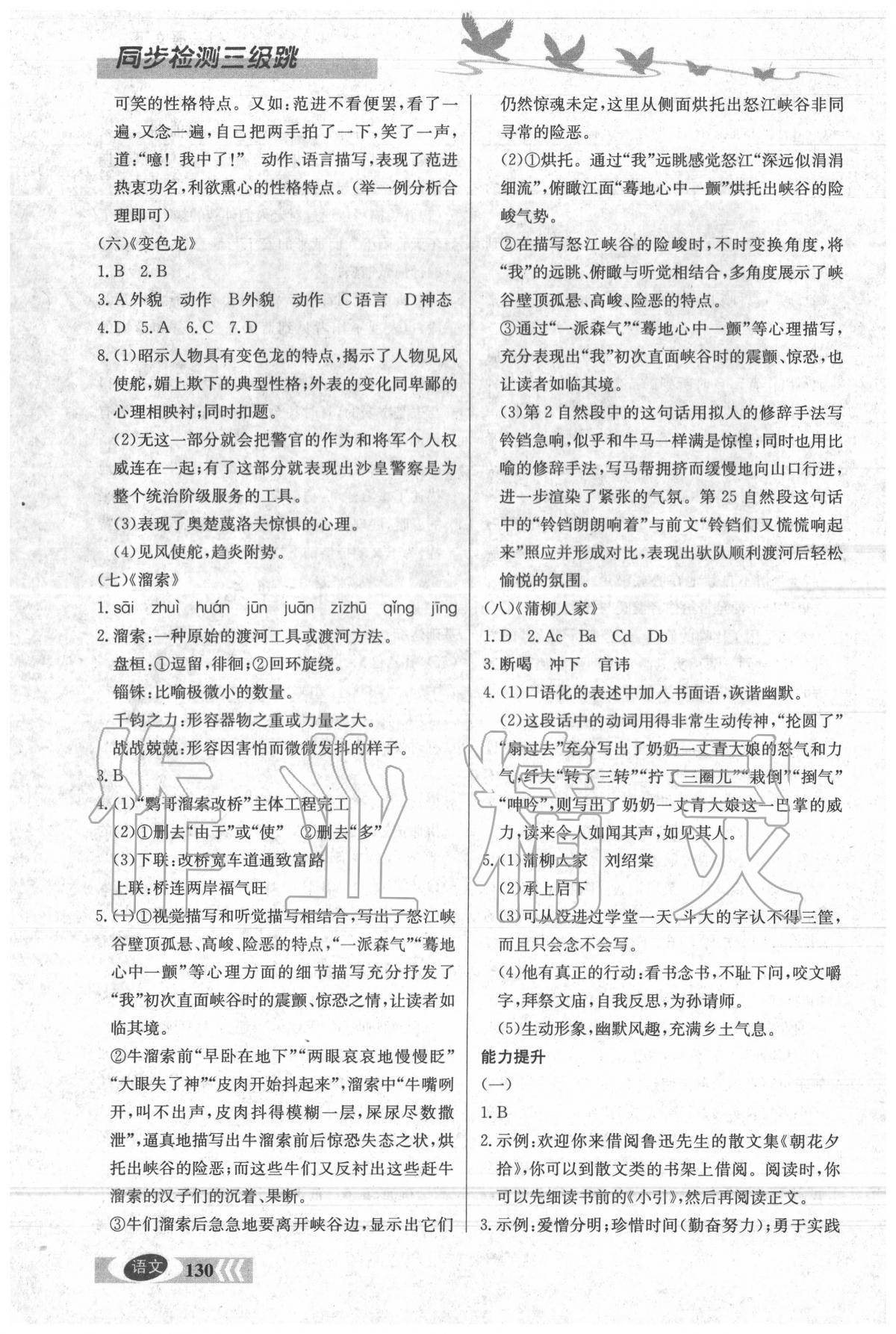 2020年同步檢測(cè)三級(jí)跳九年級(jí)語(yǔ)文下冊(cè)人教版 參考答案第4頁(yè)