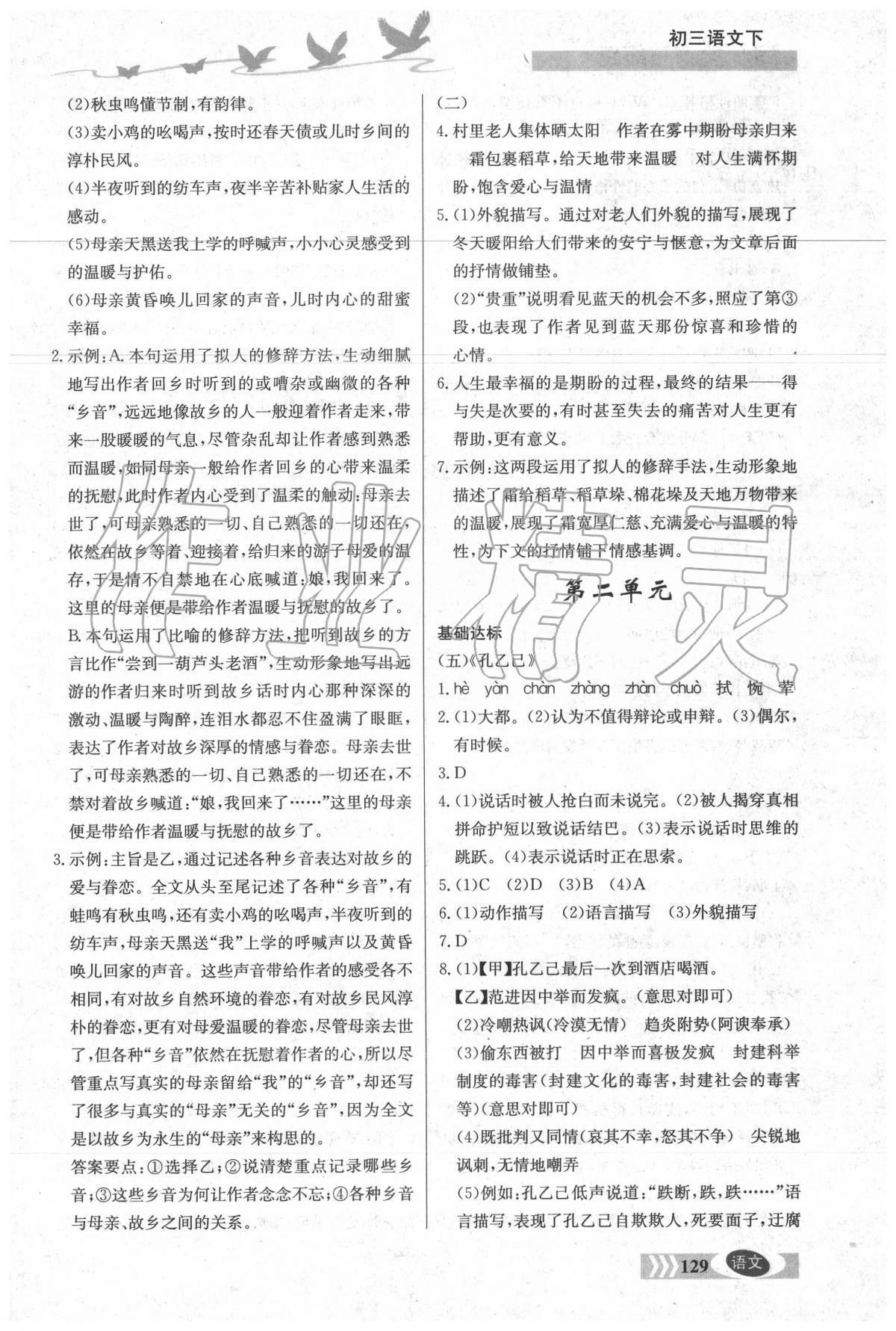 2020年同步检测三级跳九年级语文下册人教版 参考答案第3页