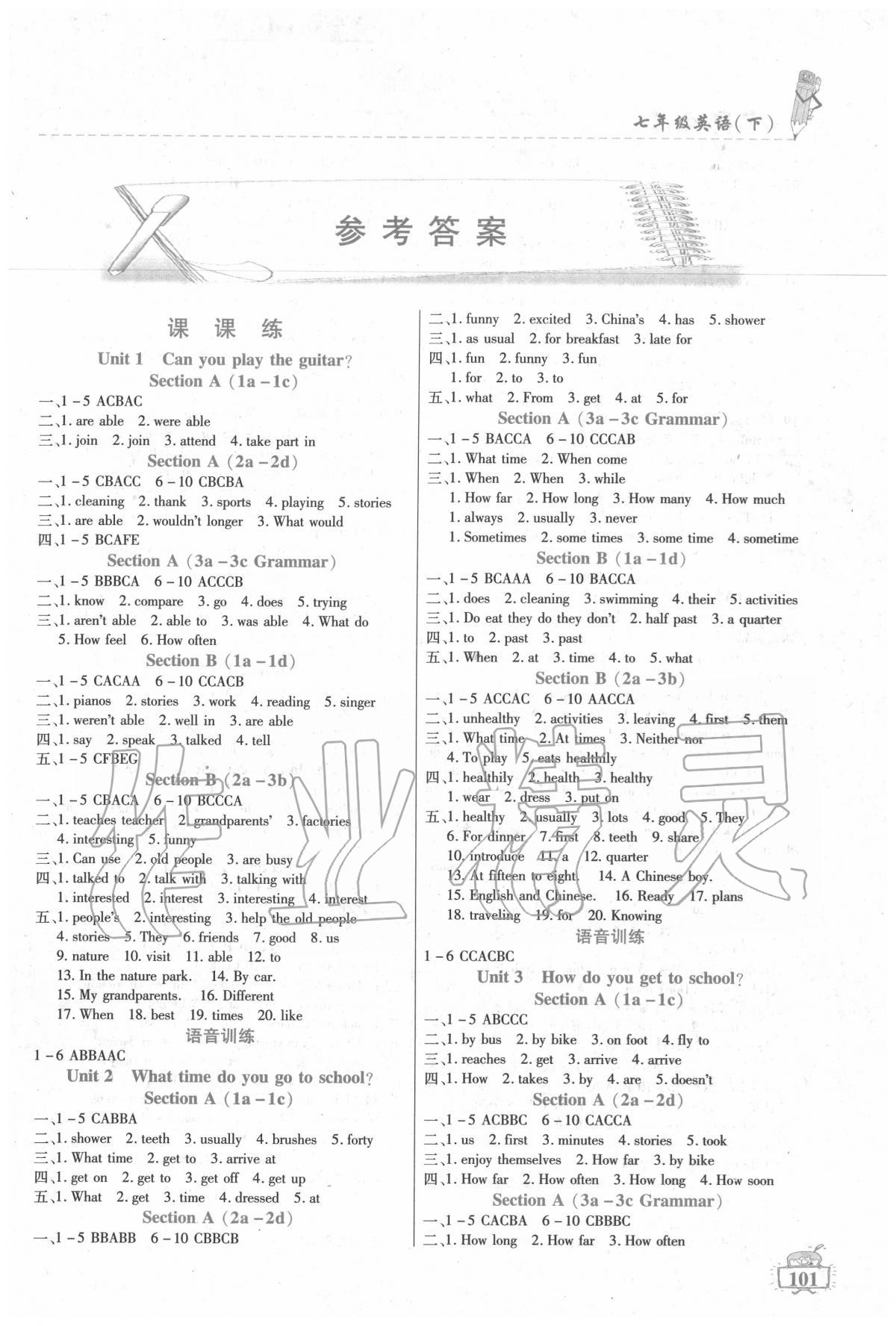 2020年名师点津七年级英语下册通用版 第1页