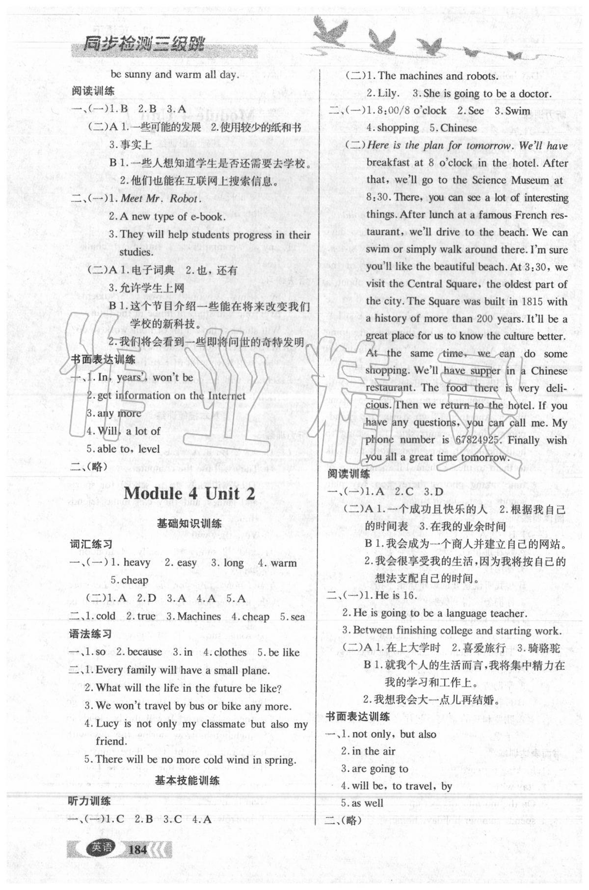 2020年同步檢測(cè)三級(jí)跳七年級(jí)英語(yǔ)下冊(cè)外研版 第6頁(yè)