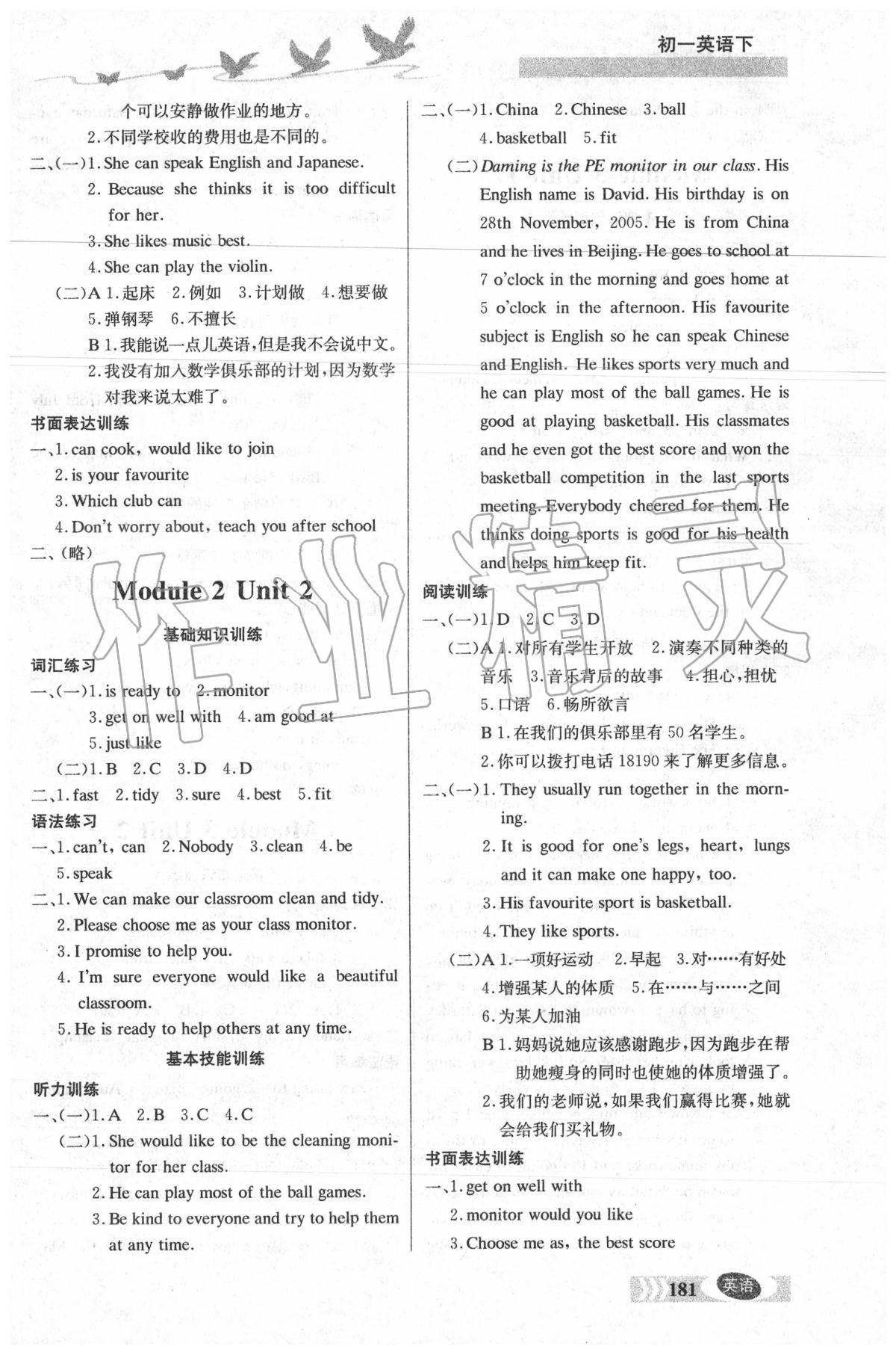 2020年同步檢測(cè)三級(jí)跳七年級(jí)英語(yǔ)下冊(cè)外研版 第3頁(yè)