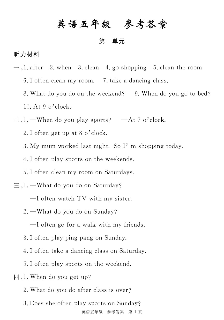 2020年100分單元過關檢測荊州測試卷五年級英語下冊人教版 參考答案第1頁