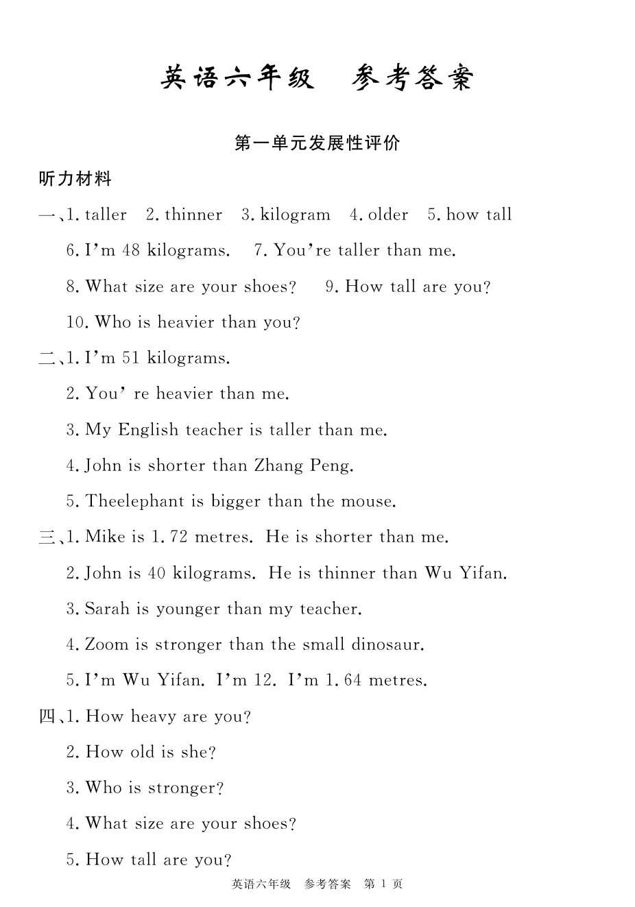 2020年100分單元過(guò)關(guān)檢測(cè)荊州測(cè)試卷六年級(jí)英語(yǔ)下冊(cè)人教版 參考答案第1頁(yè)