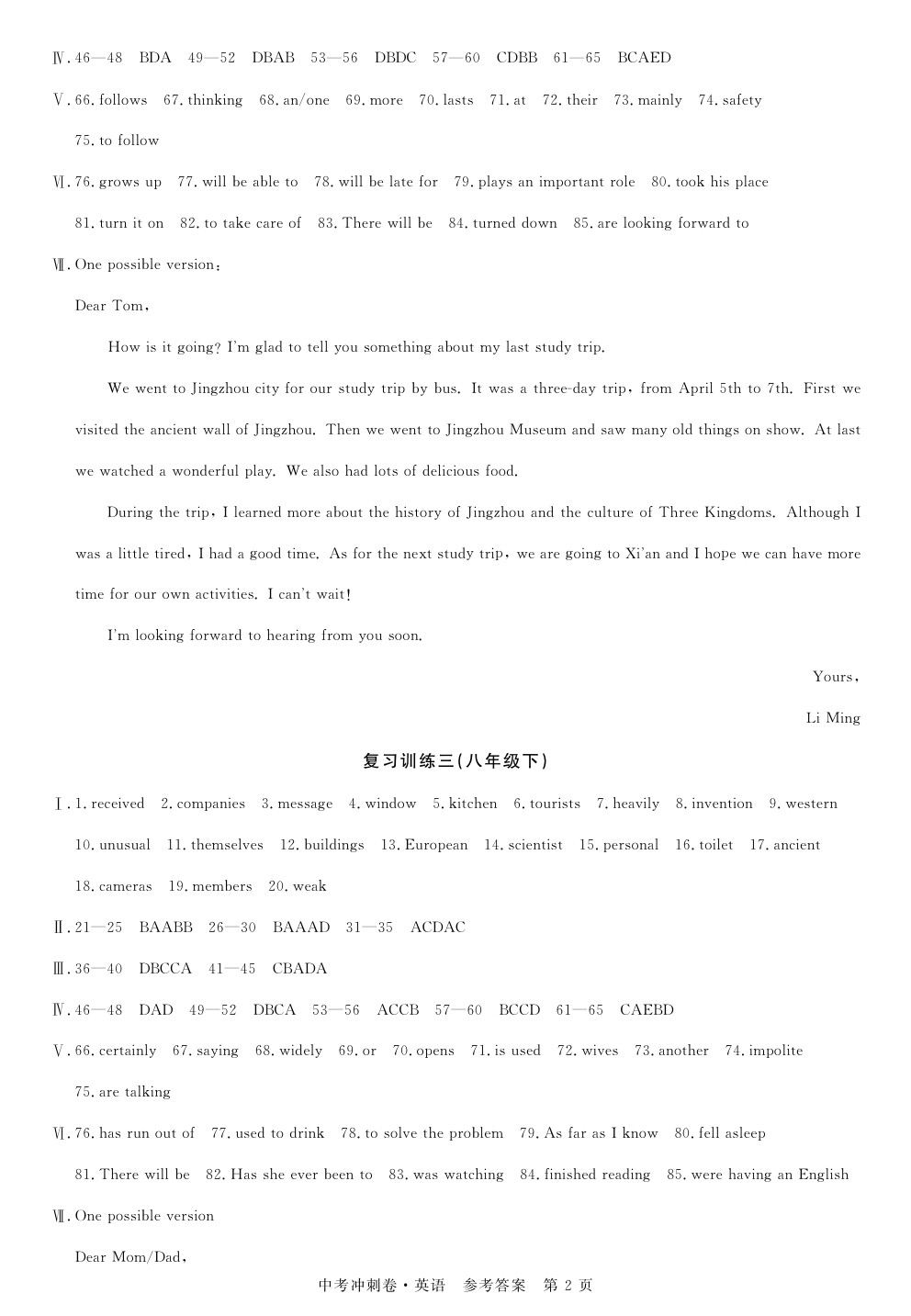 2020年100分单元过关检测荆州测试卷九年级英语下册人教版 参考答案第2页