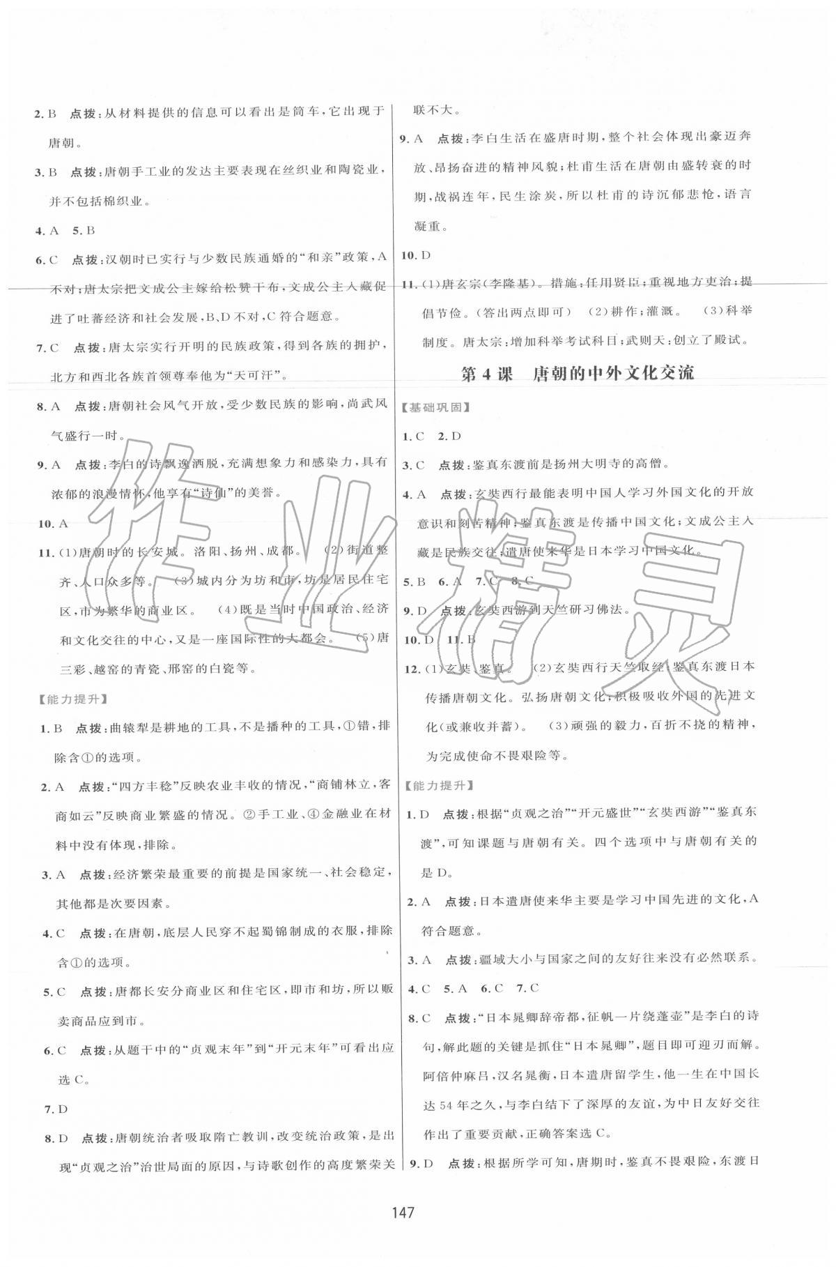 2020年三维数字课堂七年级历史下册人教版 第3页