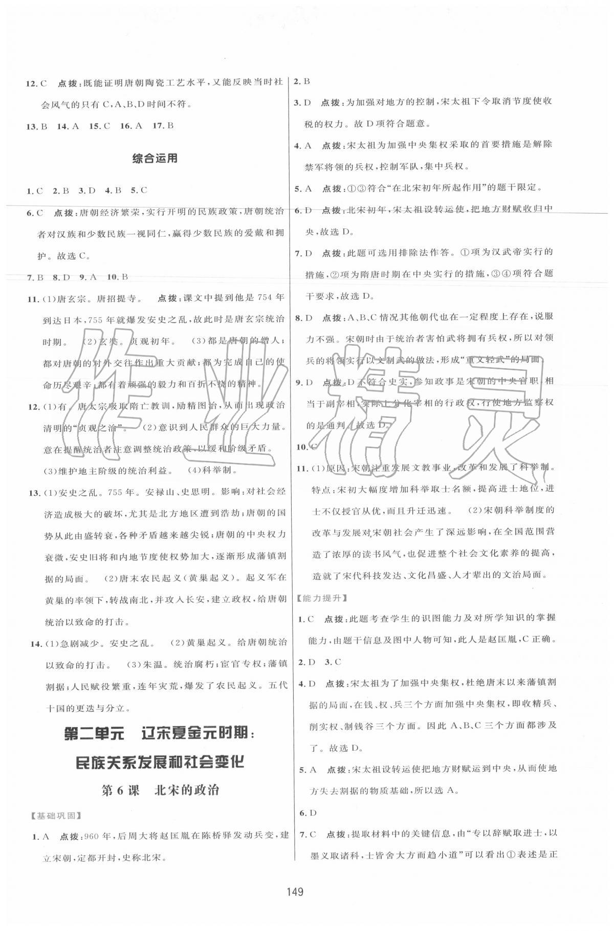 2020年三维数字课堂七年级历史下册人教版 第5页