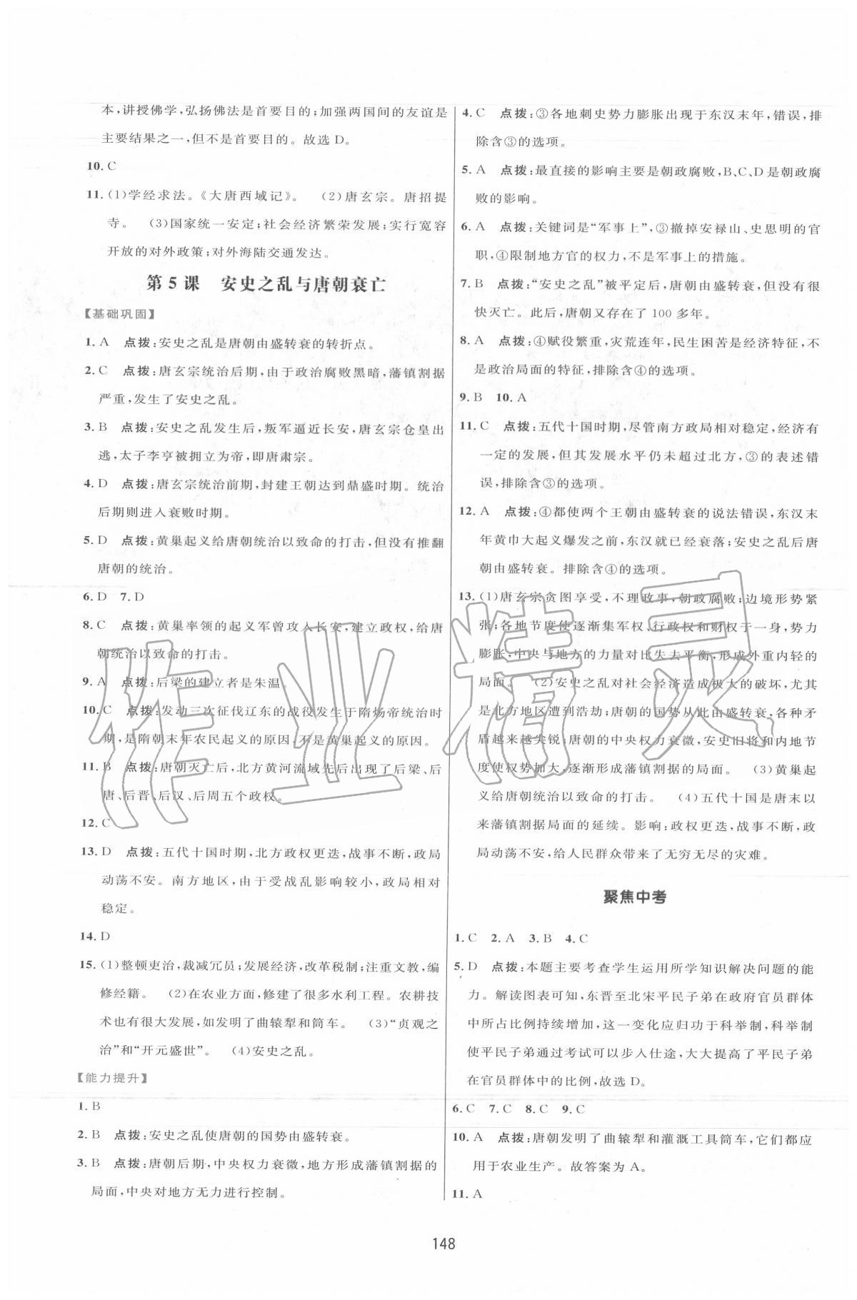 2020年三维数字课堂七年级历史下册人教版 第4页