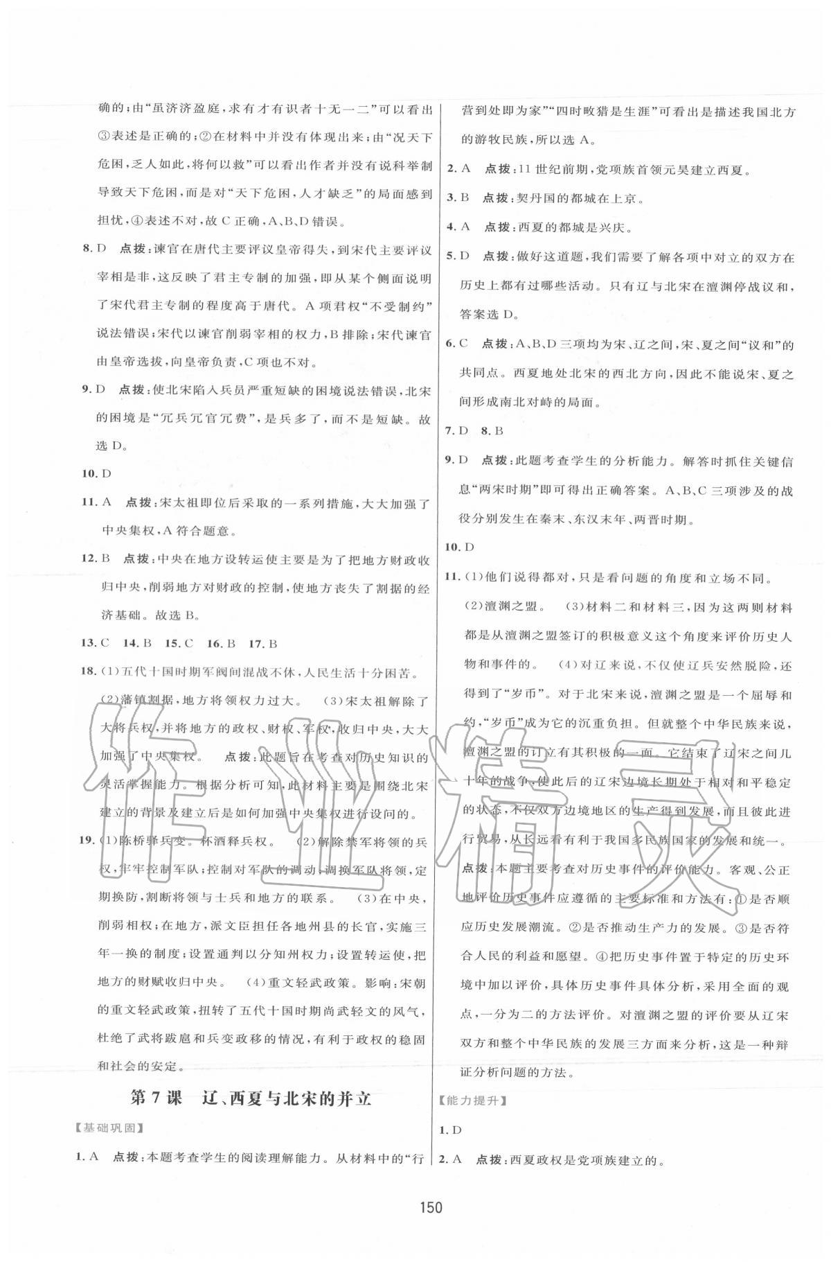 2020年三維數(shù)字課堂七年級(jí)歷史下冊人教版 第6頁