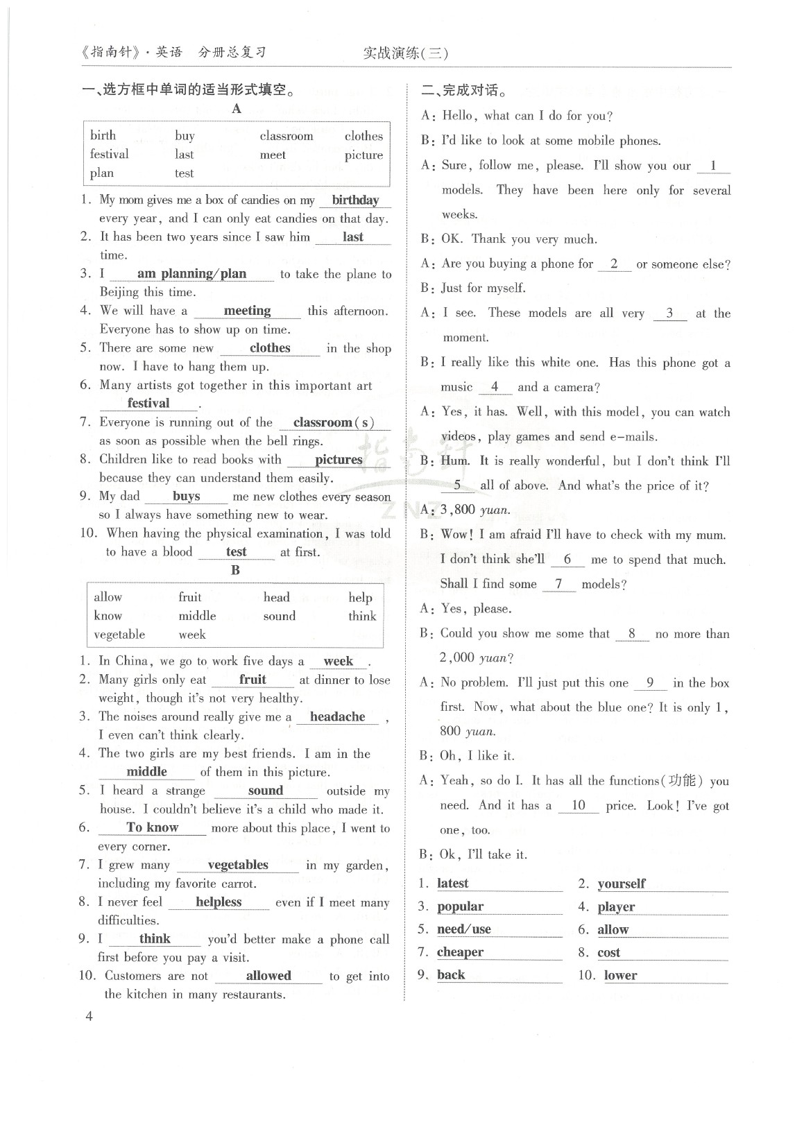 2020年指南针高分必备英语人教版&nbsp;第4页