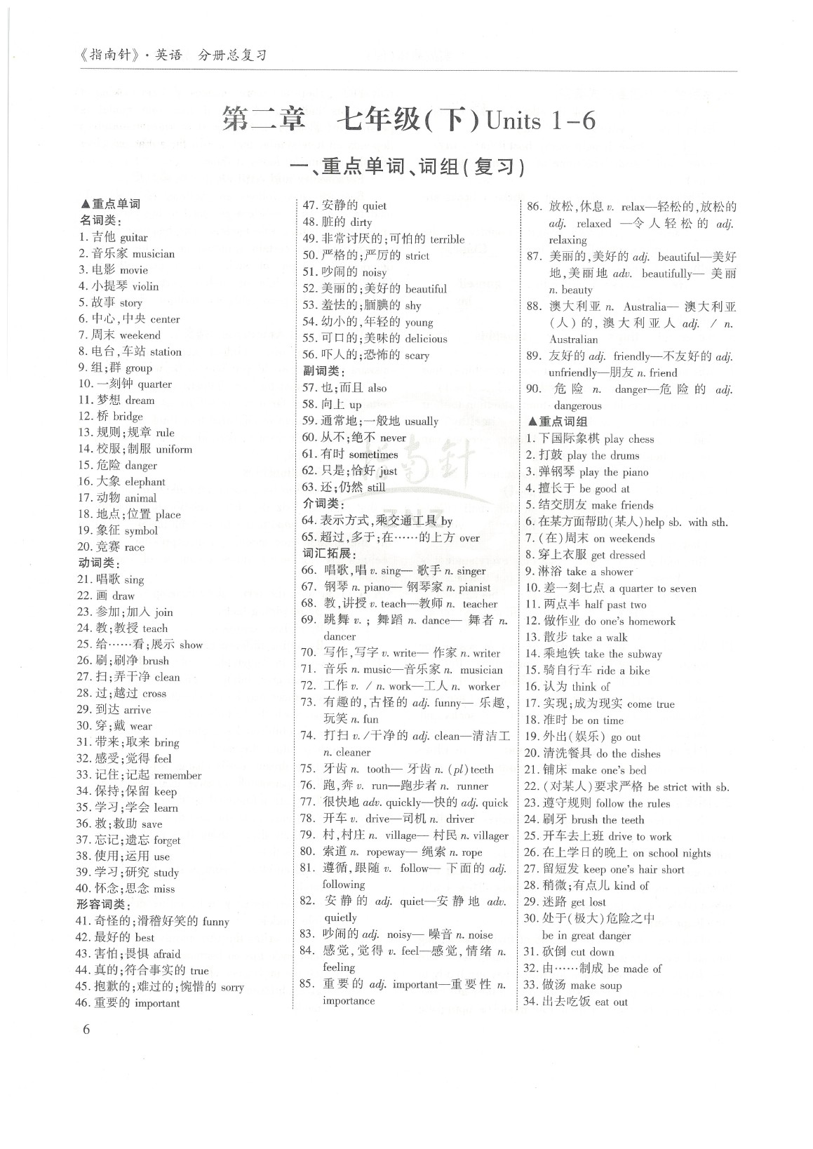 2020年指南针高分必备英语人教版 第6页