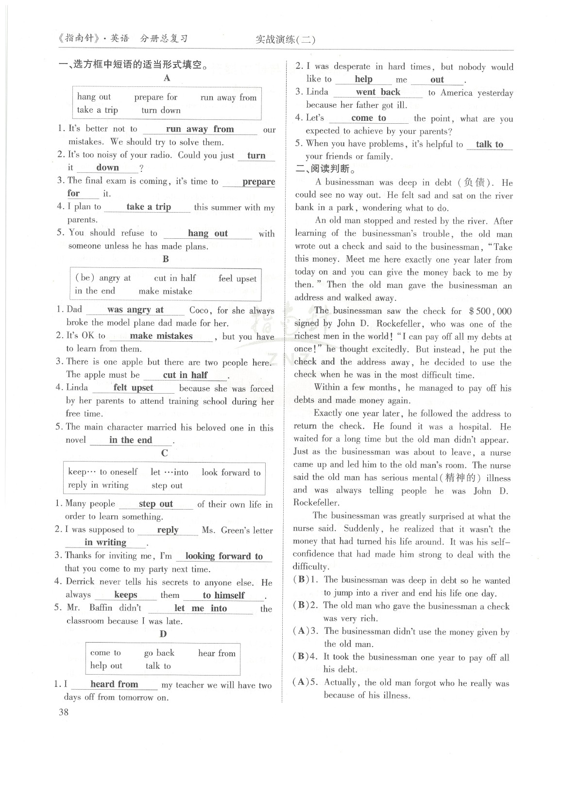 2020年指南針高分必備英語人教版 第38頁