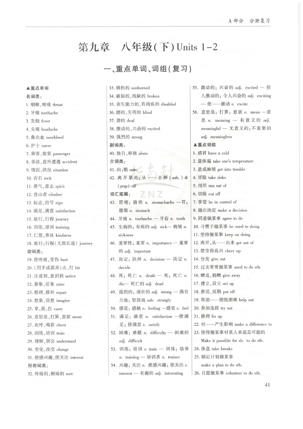 2020年指南针高分必备英语人教版 第41页