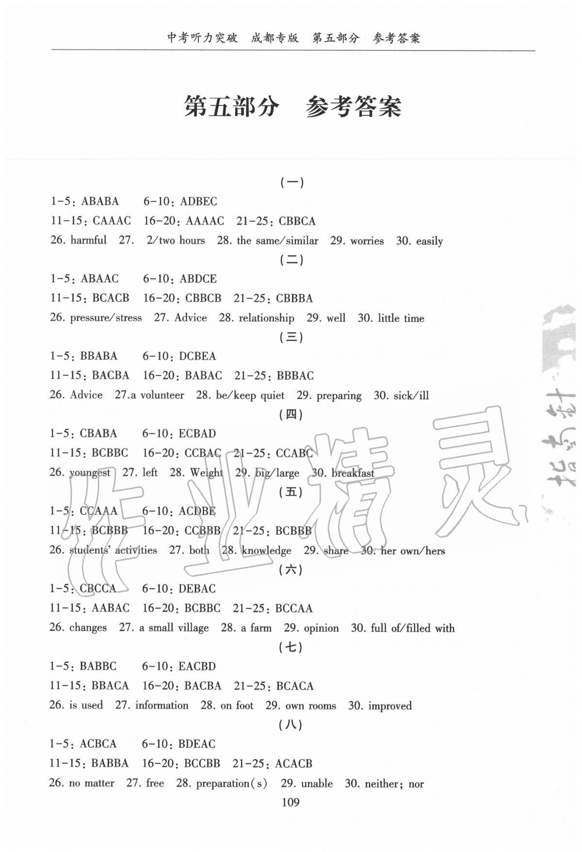 2020年聽力突破中考英語聽力訓練英語成都專版 第1頁