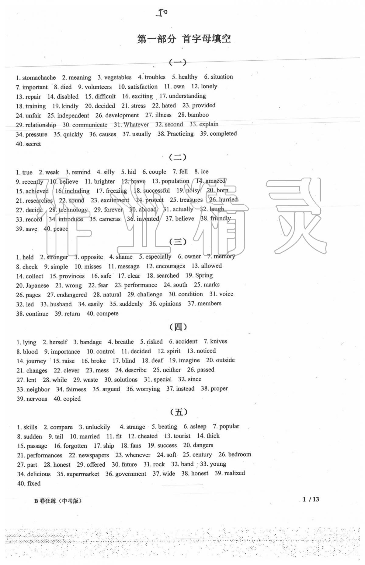 2020年B卷狂练英语人教版 第1页